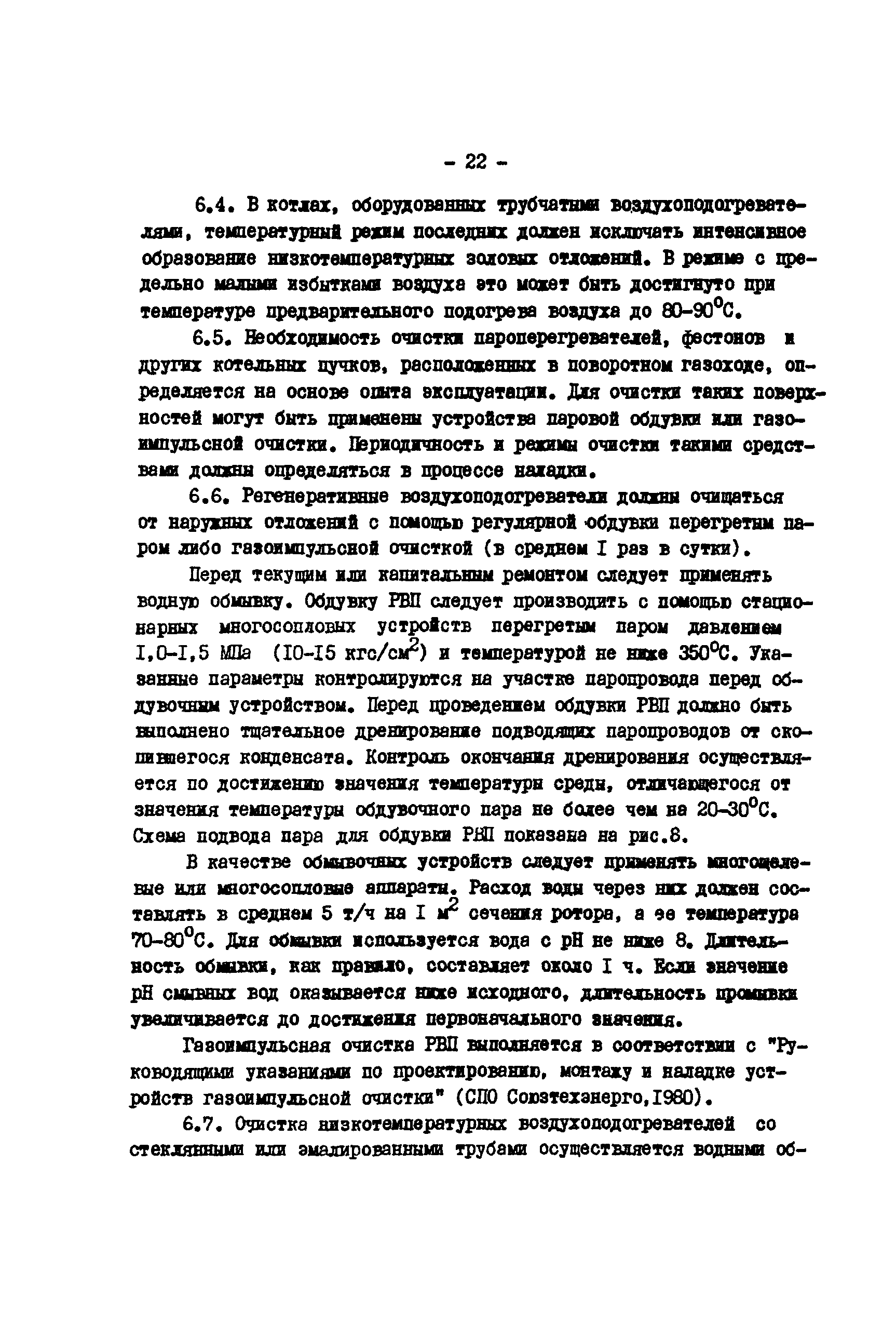 РД 34.26.513