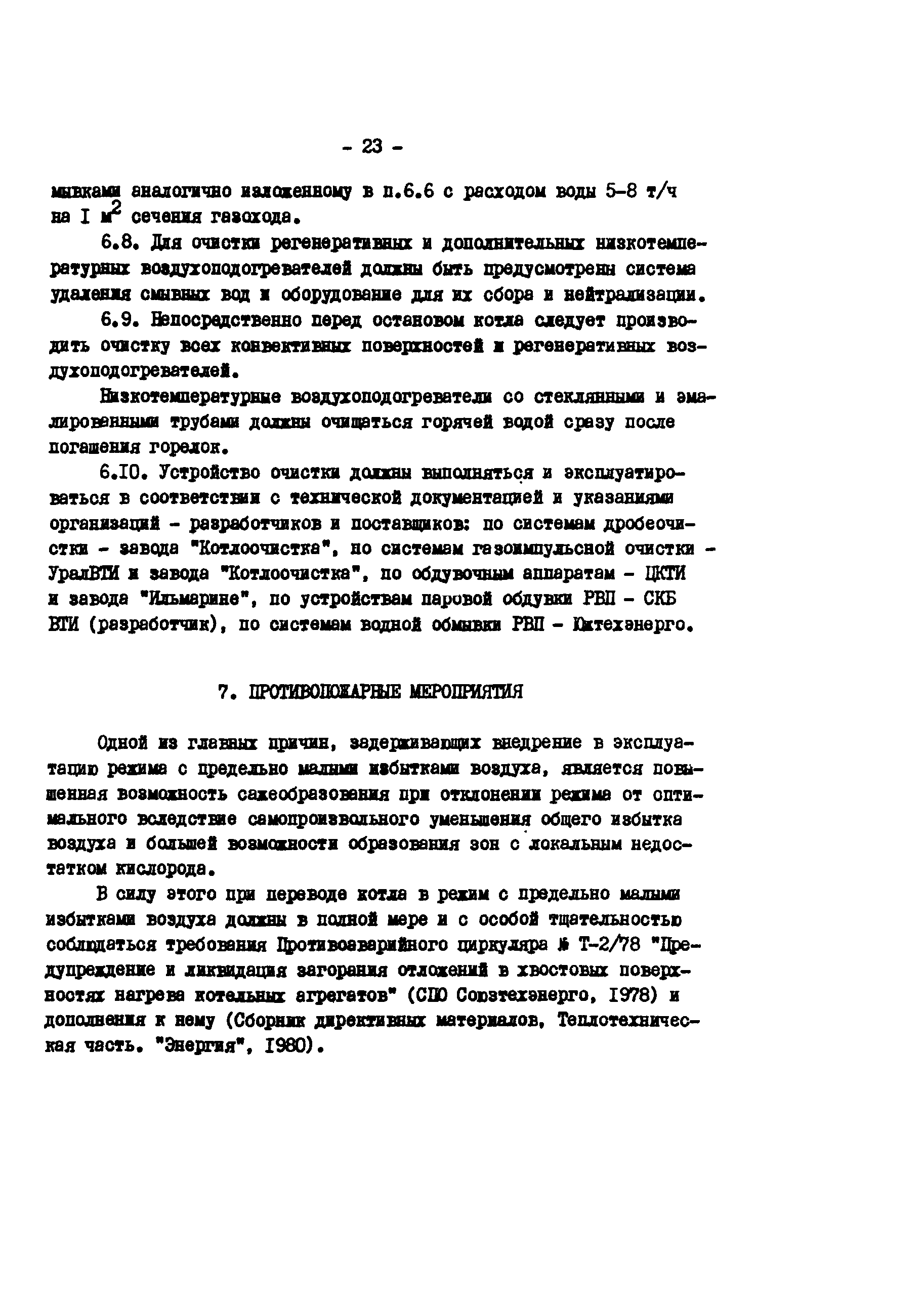 РД 34.26.513