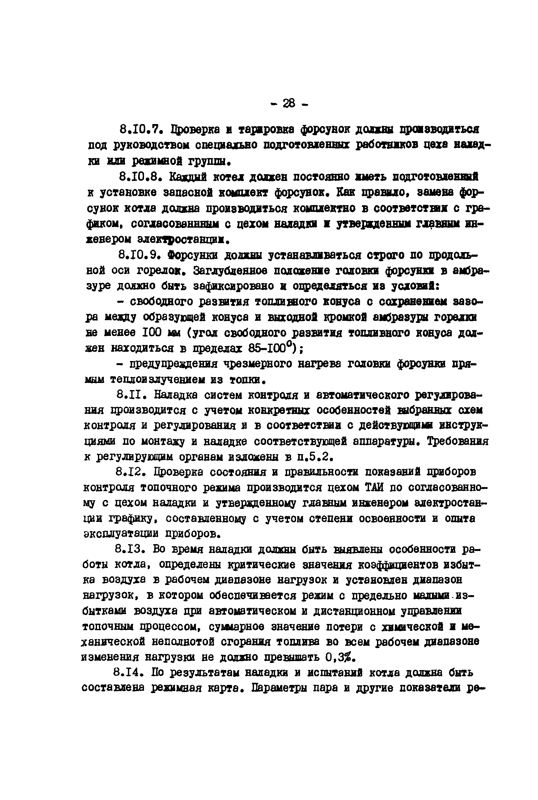 РД 34.26.513