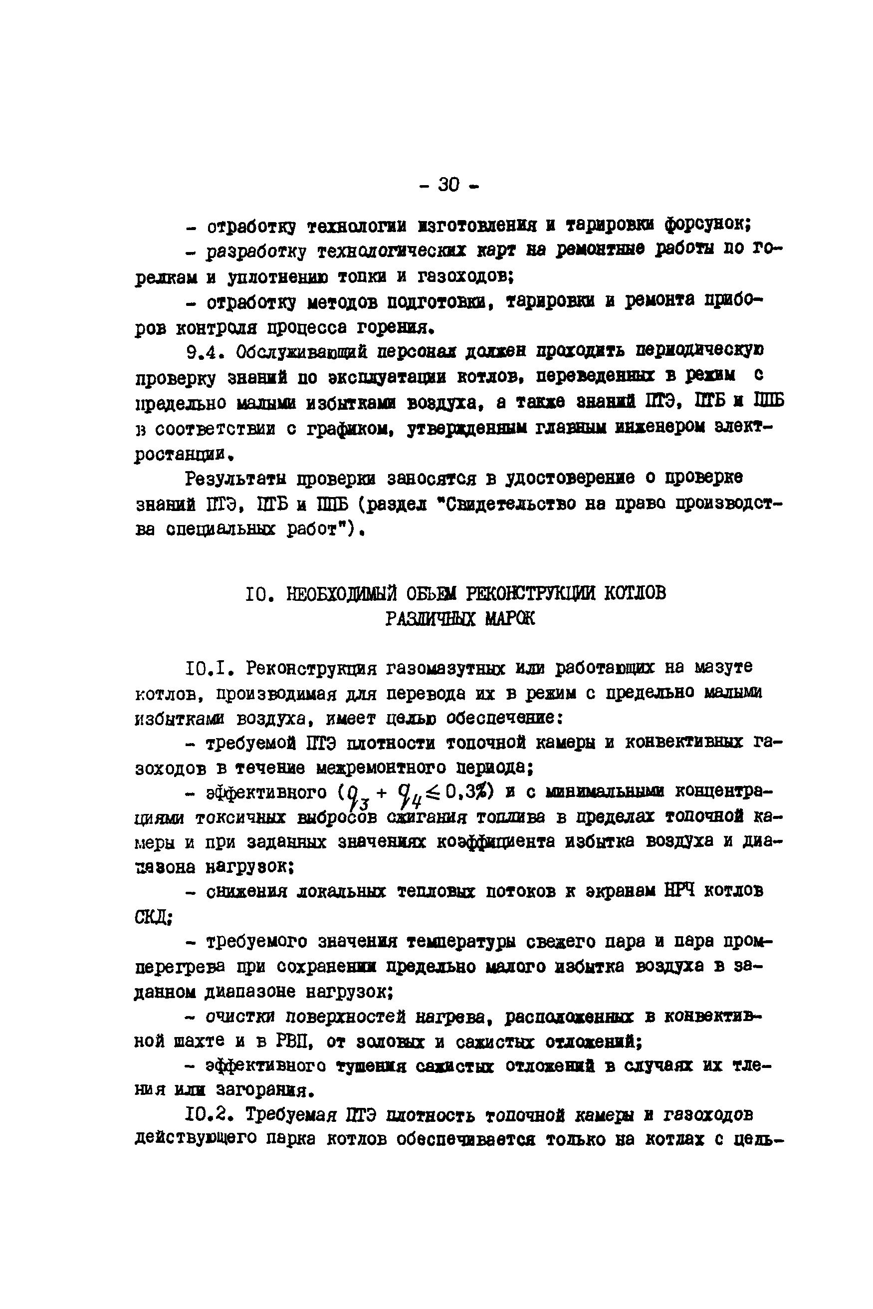 РД 34.26.513