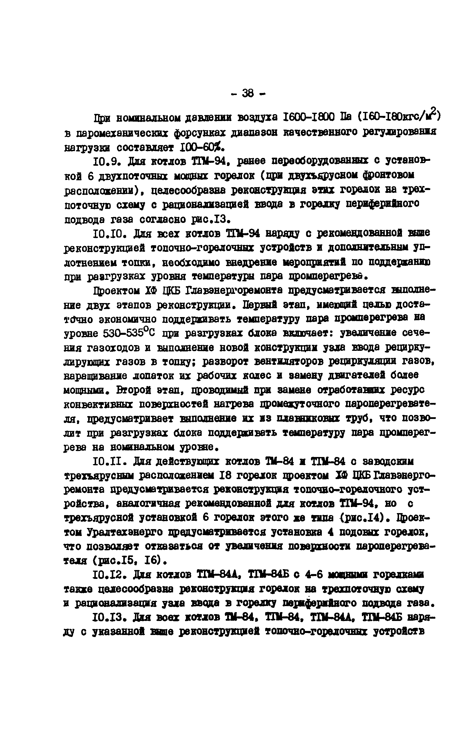 РД 34.26.513