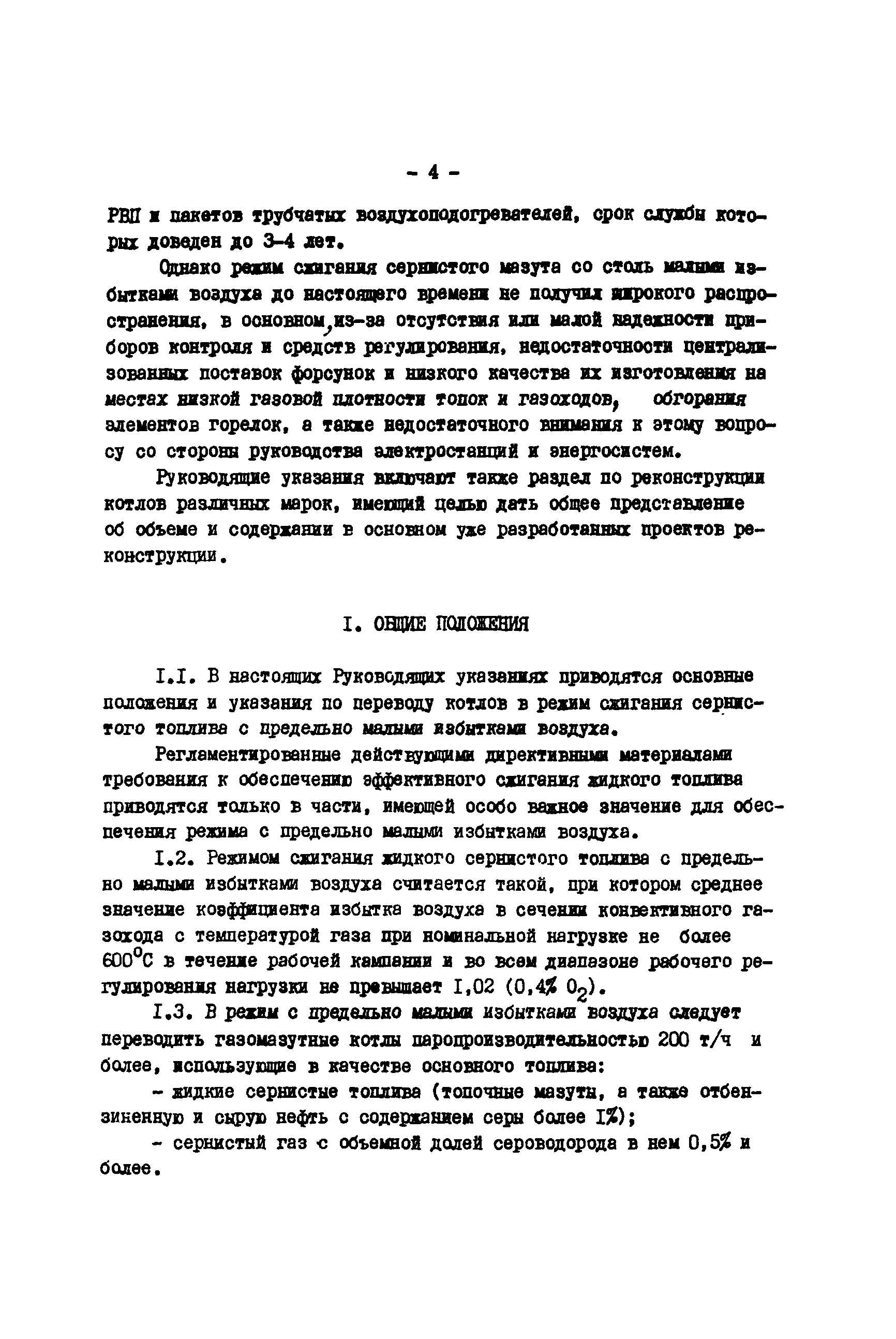 РД 34.26.513