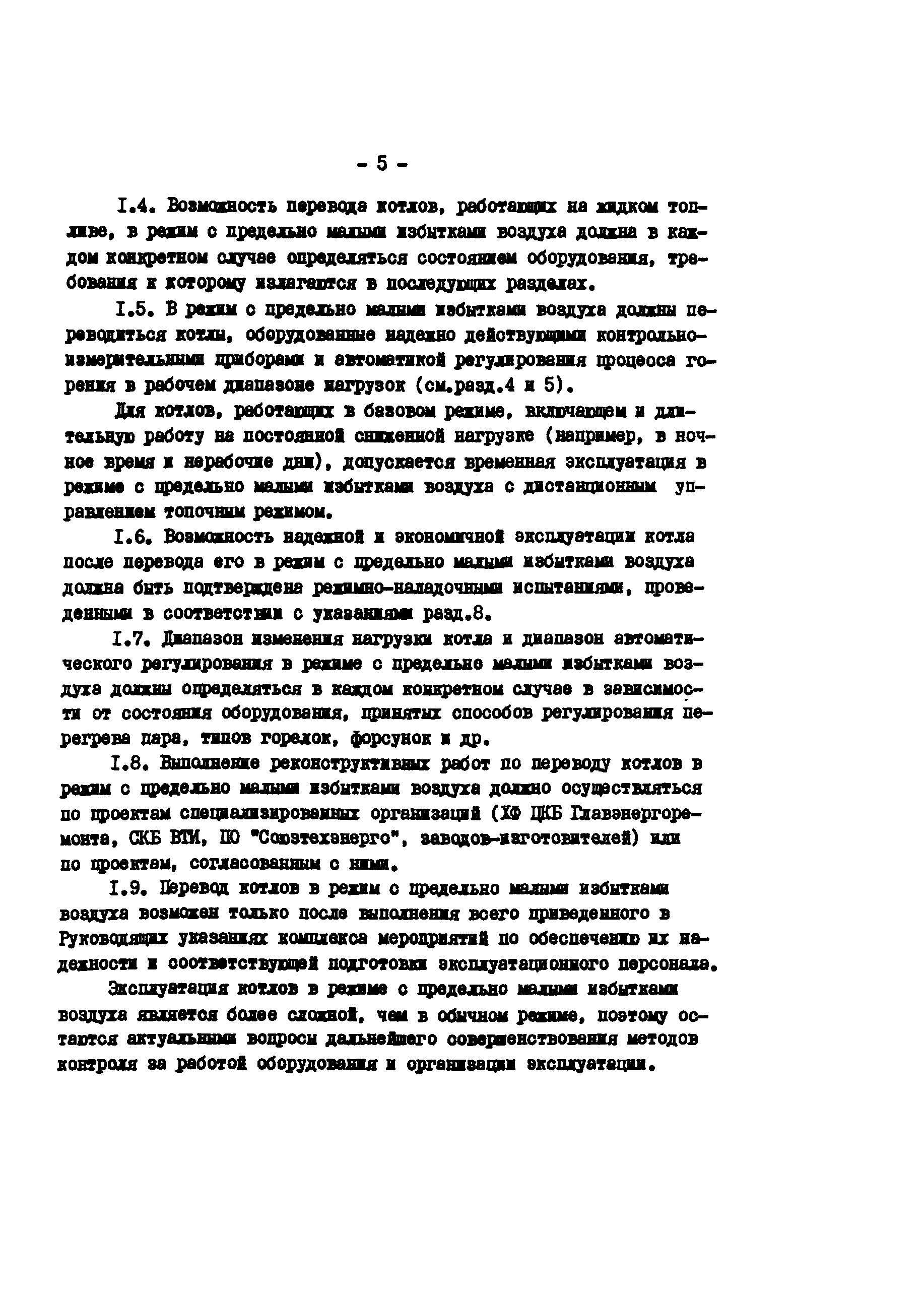 РД 34.26.513