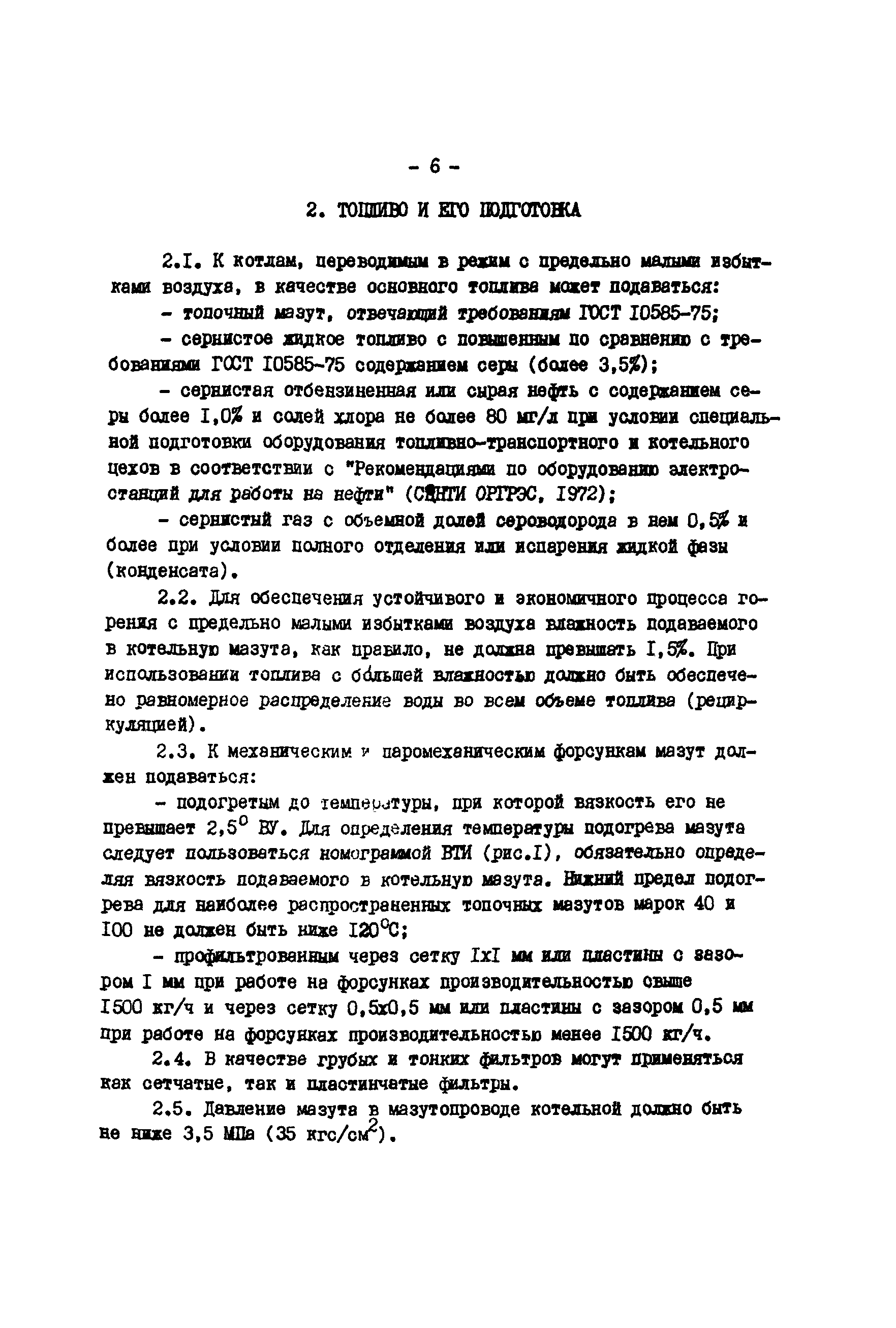 РД 34.26.513