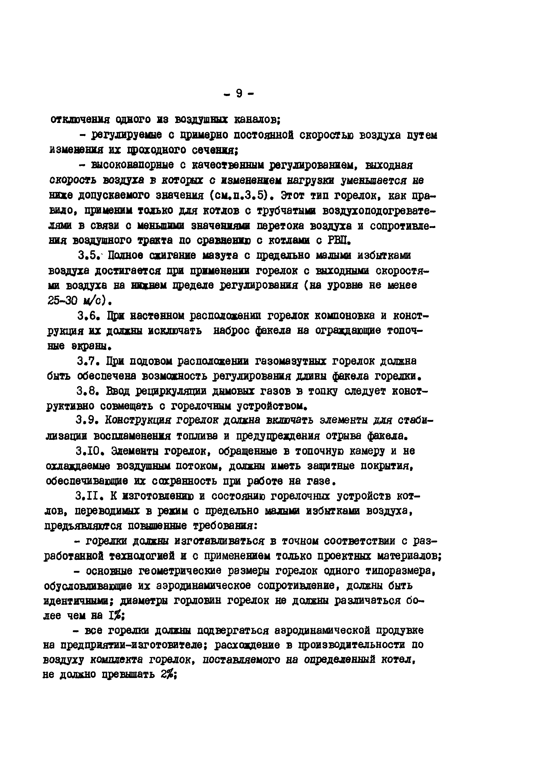 РД 34.26.513