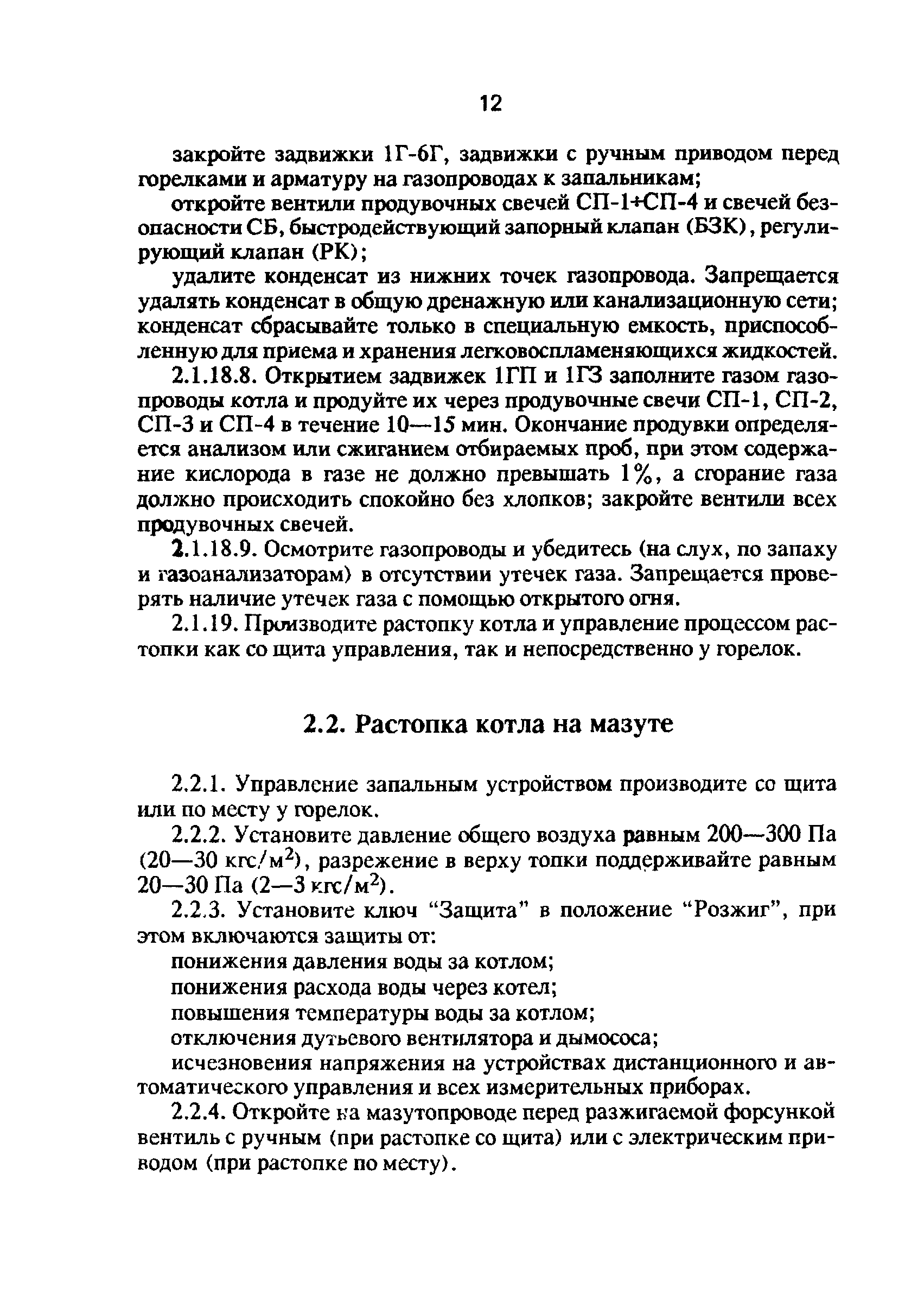 РД 34.26.511-91