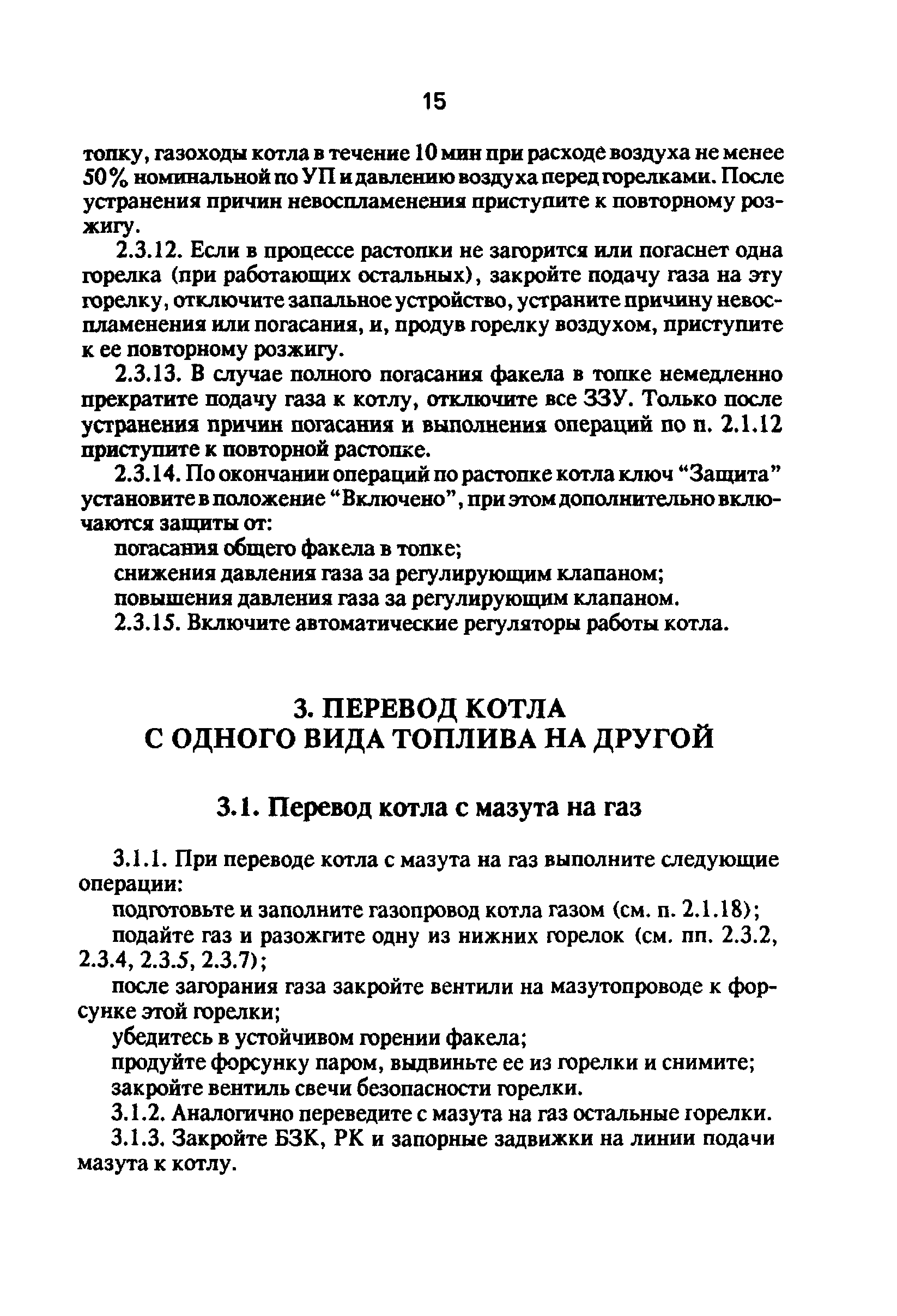 РД 34.26.511-91