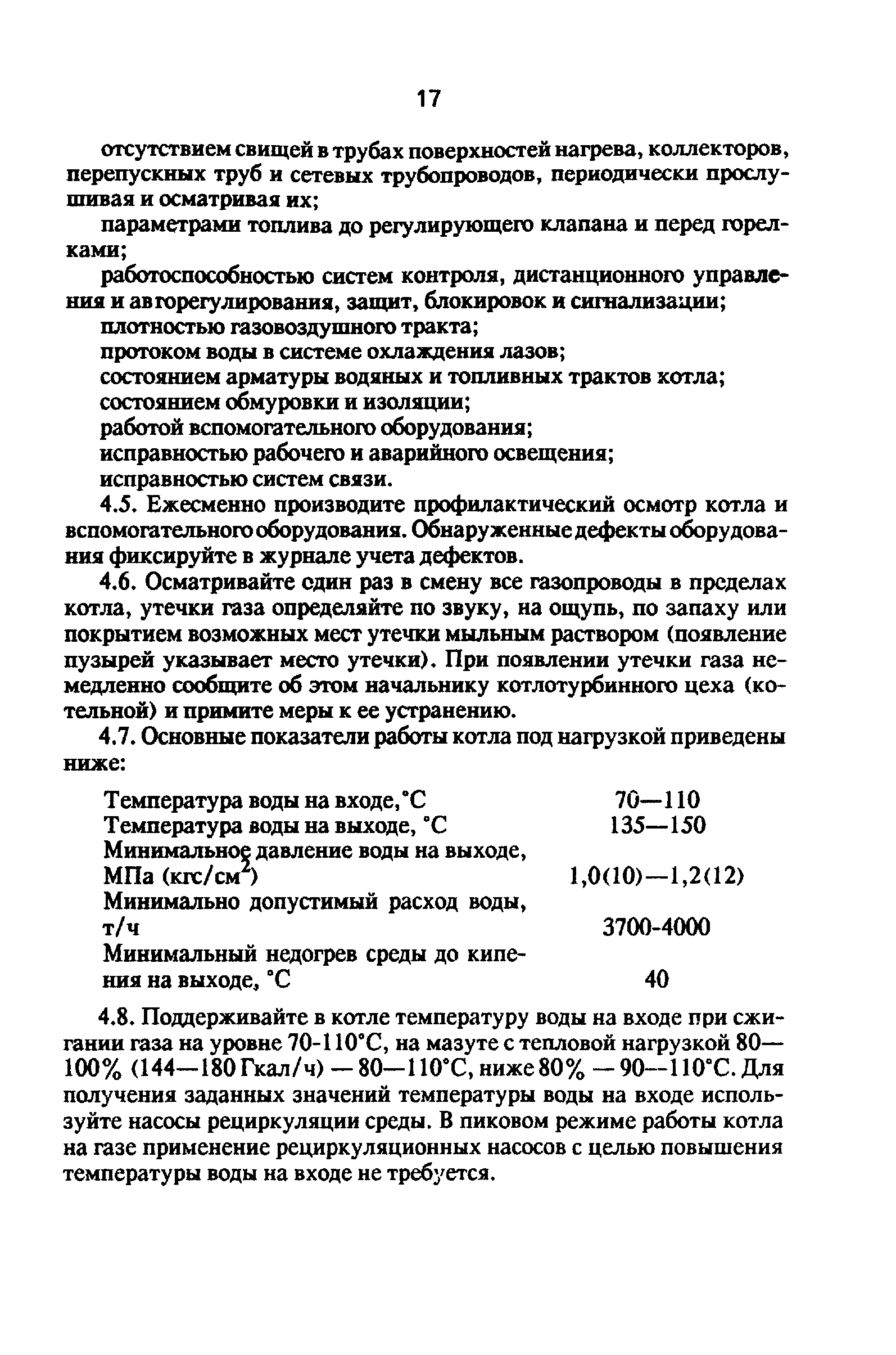 РД 34.26.511-91