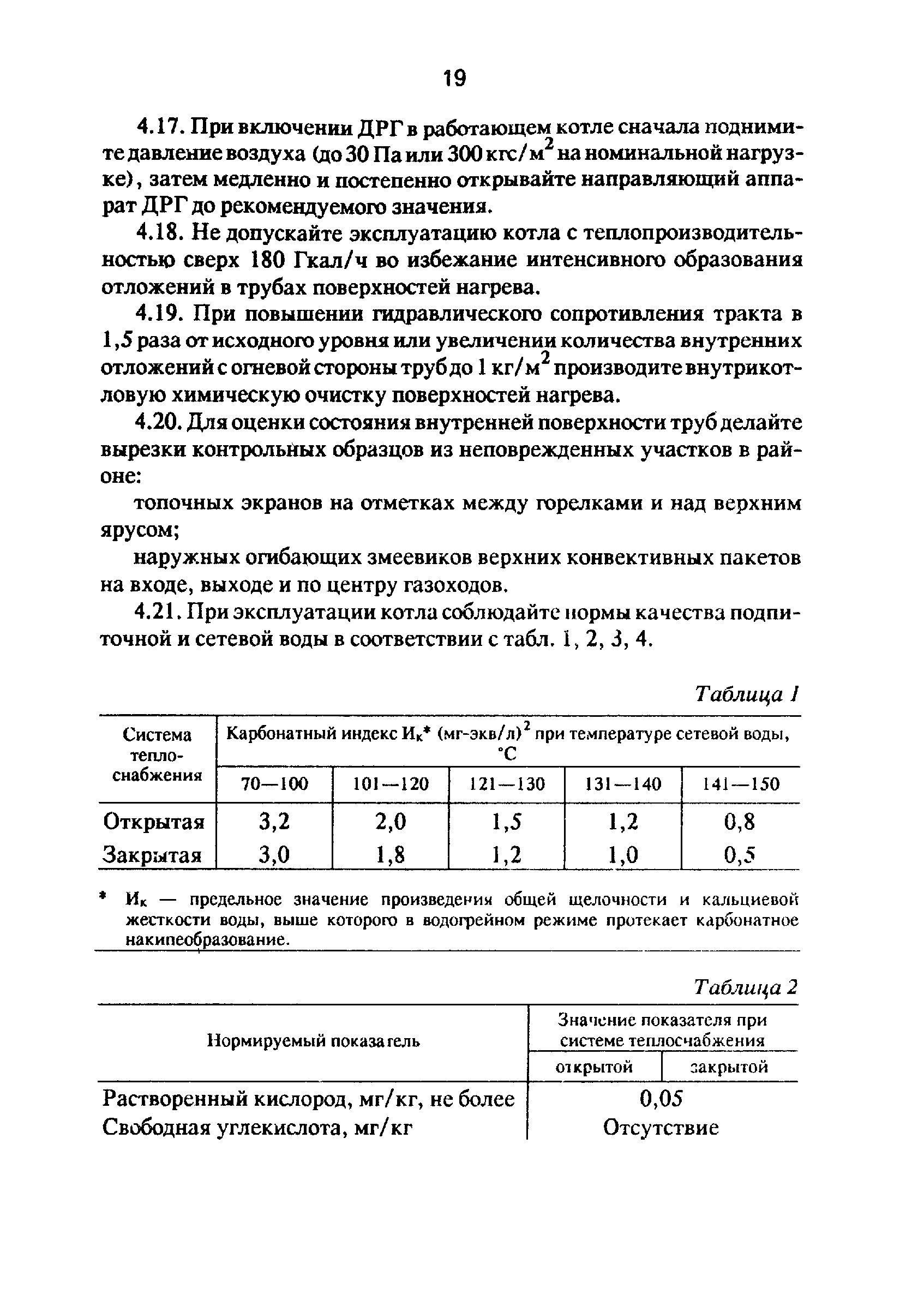 РД 34.26.511-91