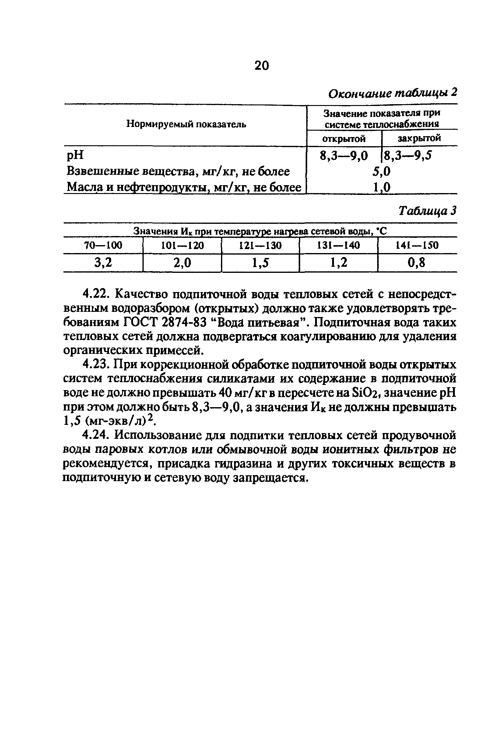 РД 34.26.511-91