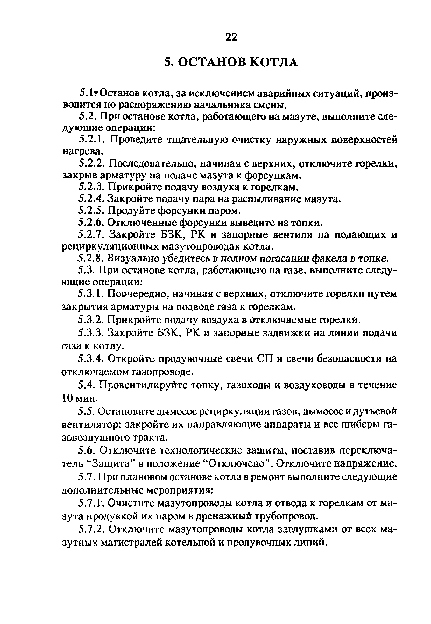 РД 34.26.511-91