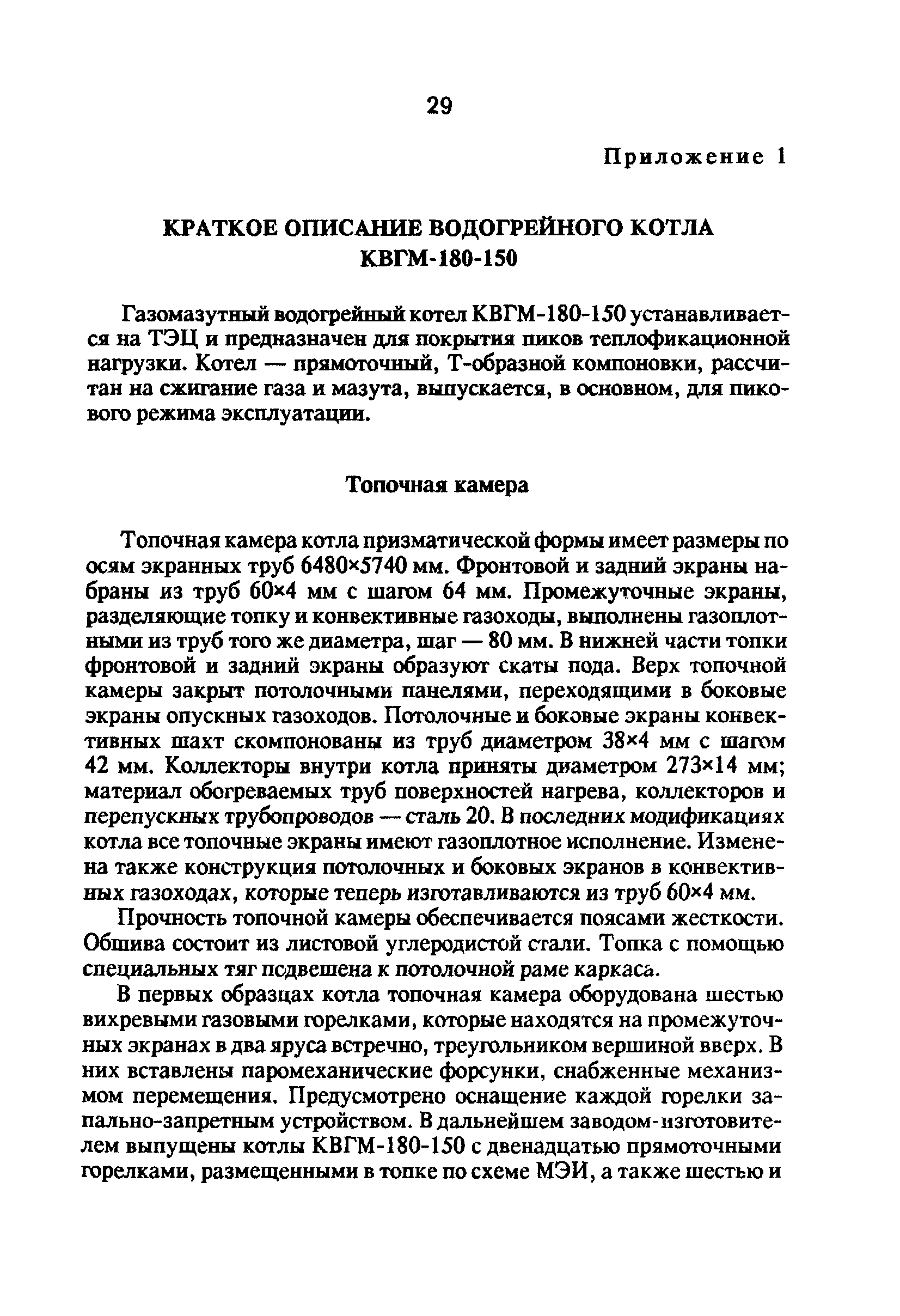 РД 34.26.511-91