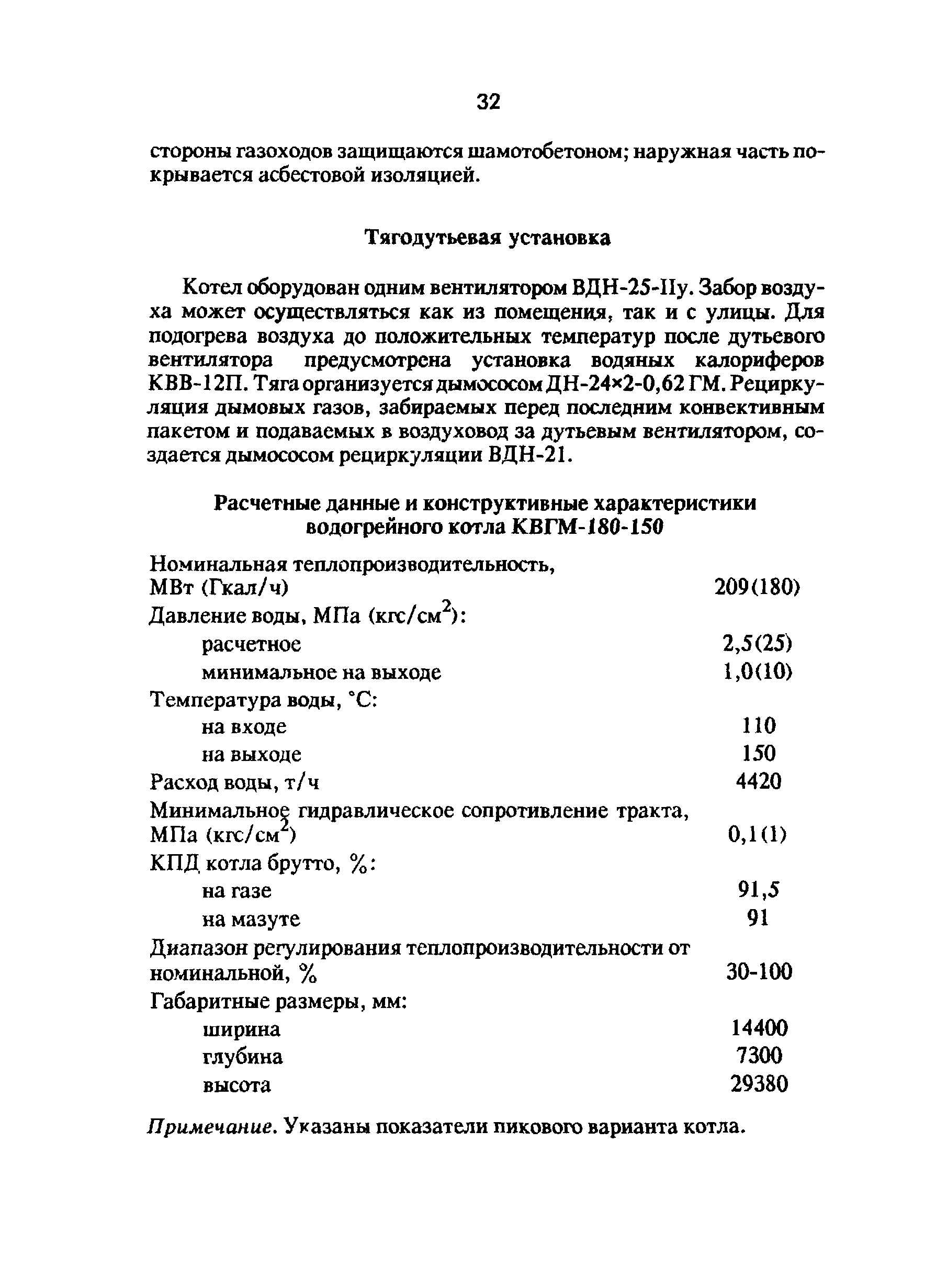 РД 34.26.511-91