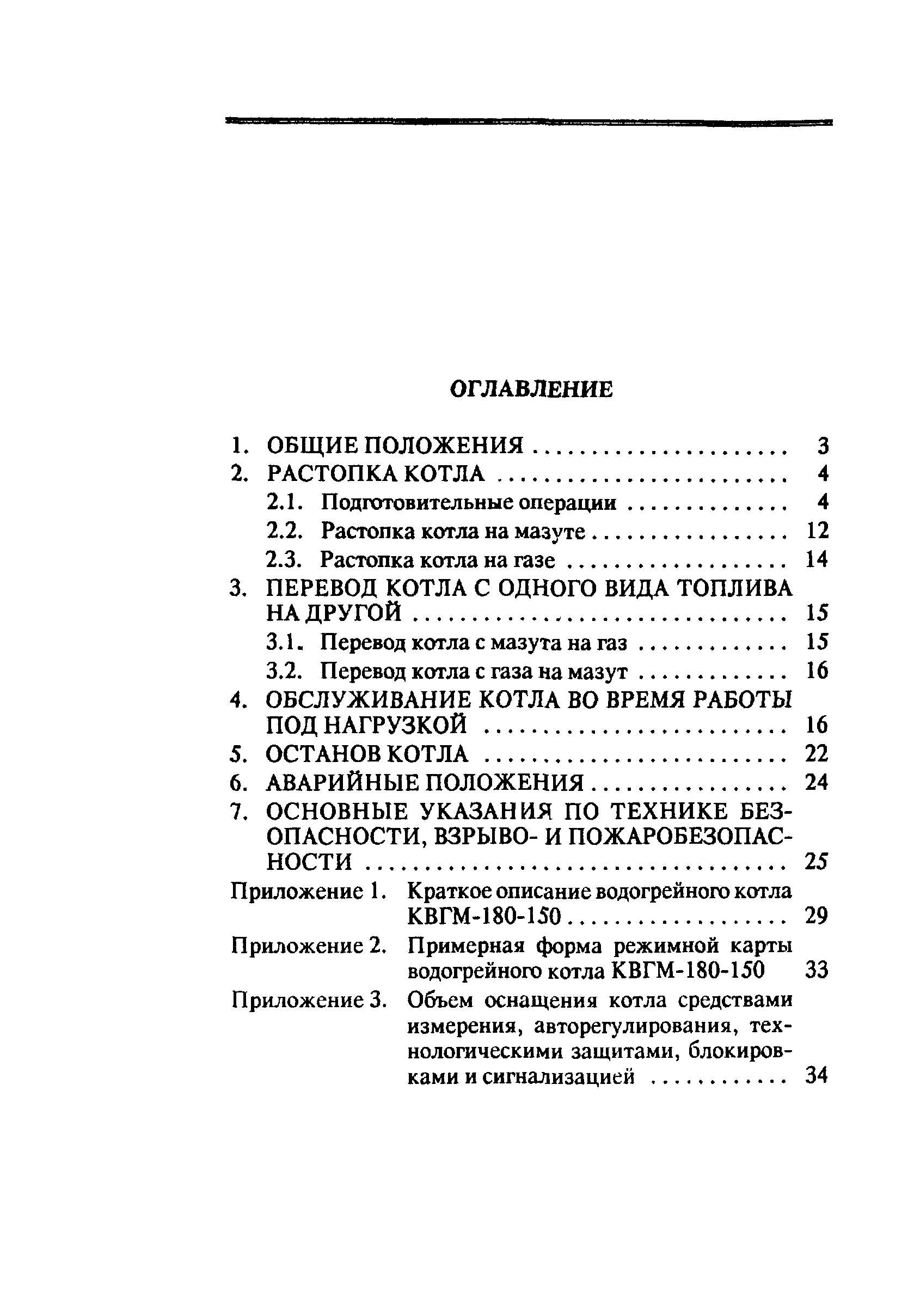 РД 34.26.511-91