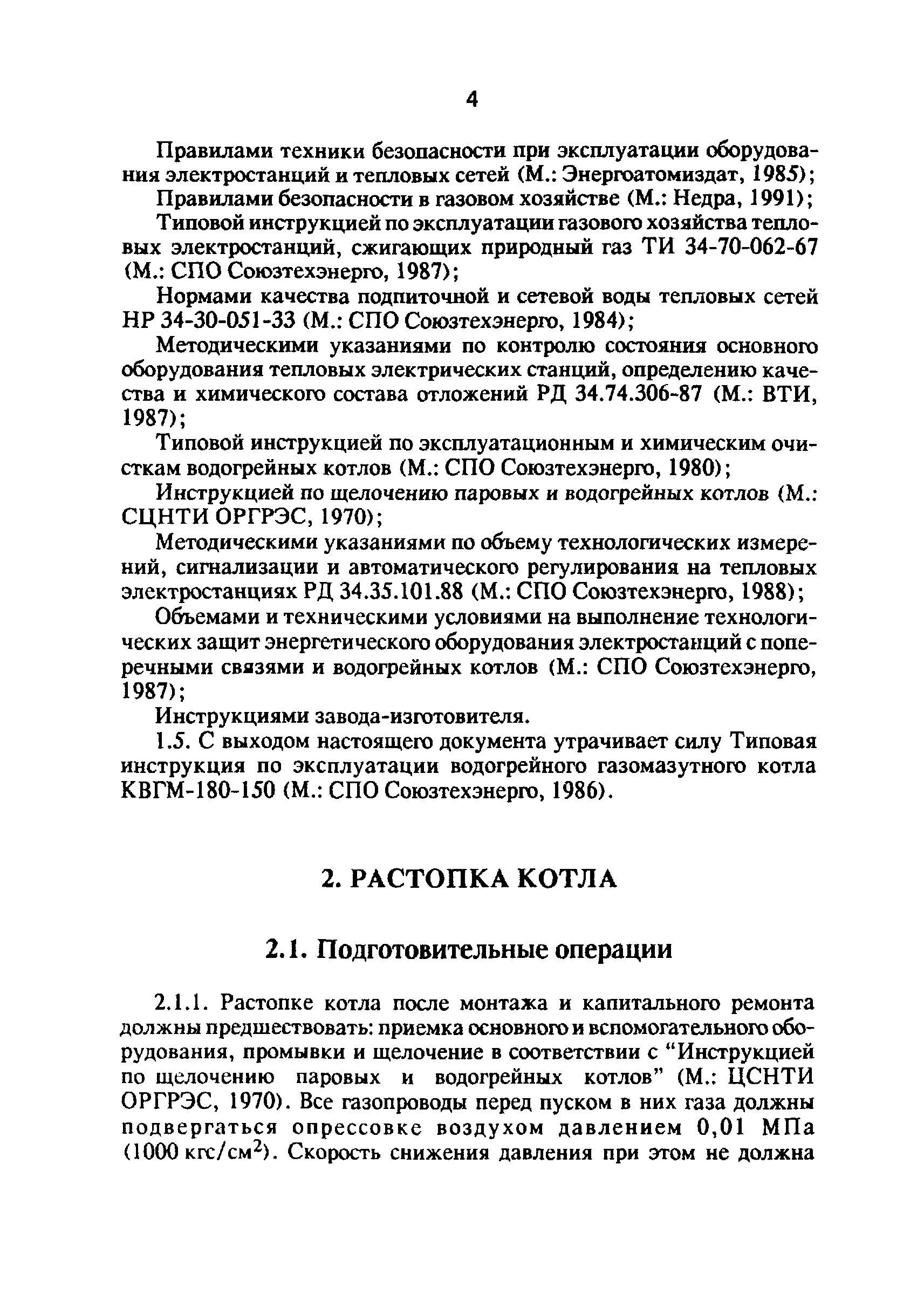 РД 34.26.511-91