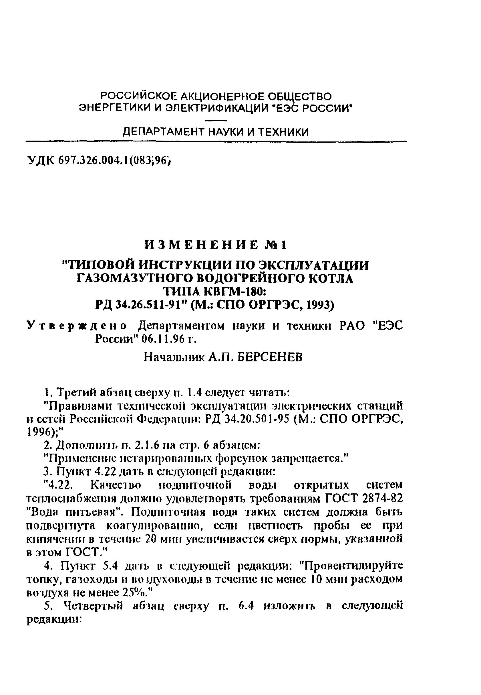 РД 34.26.511-91