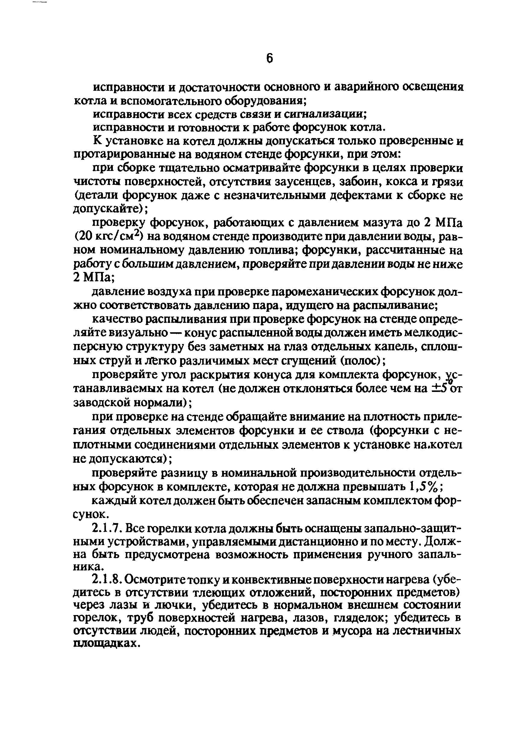 РД 34.26.511-91