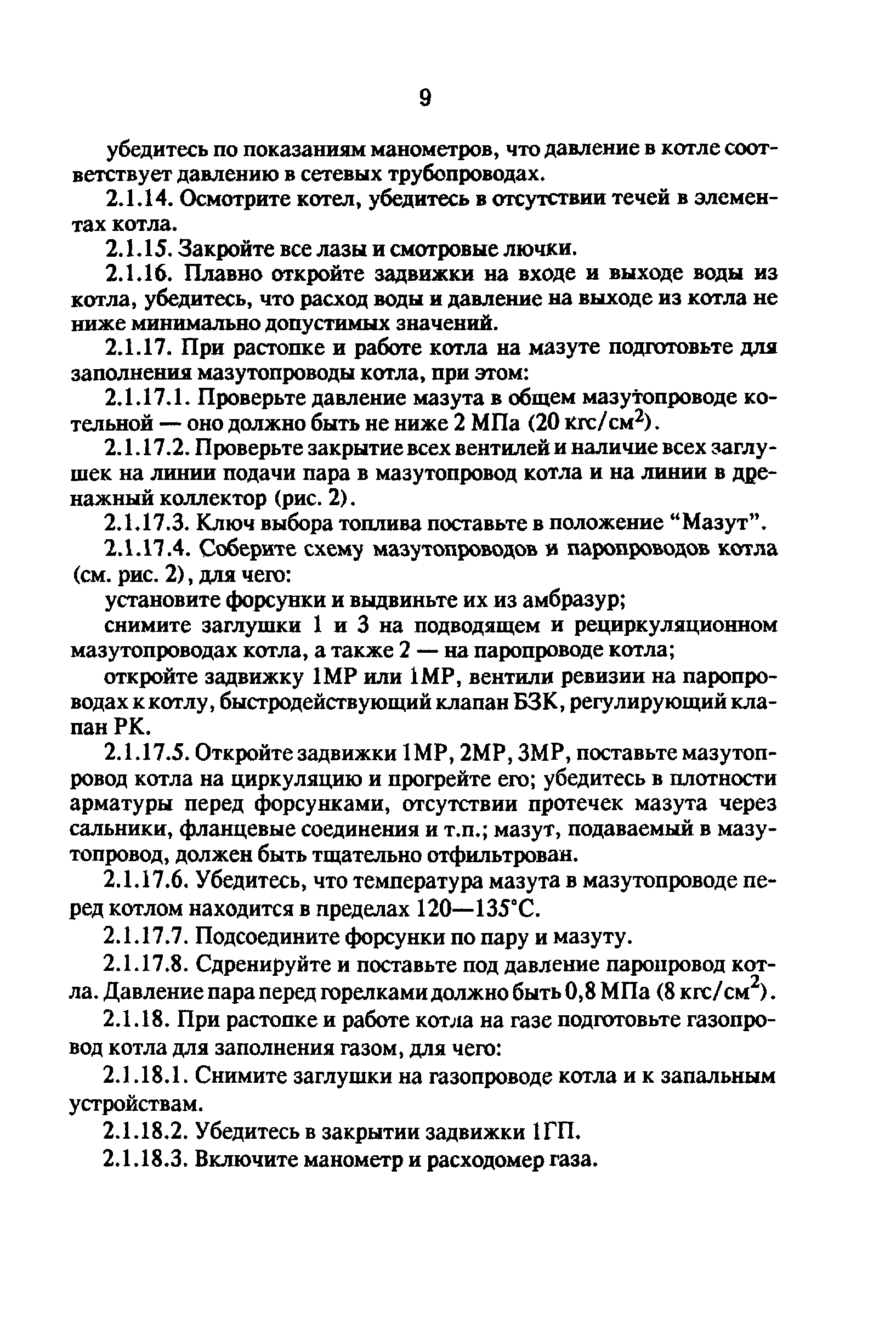 РД 34.26.511-91