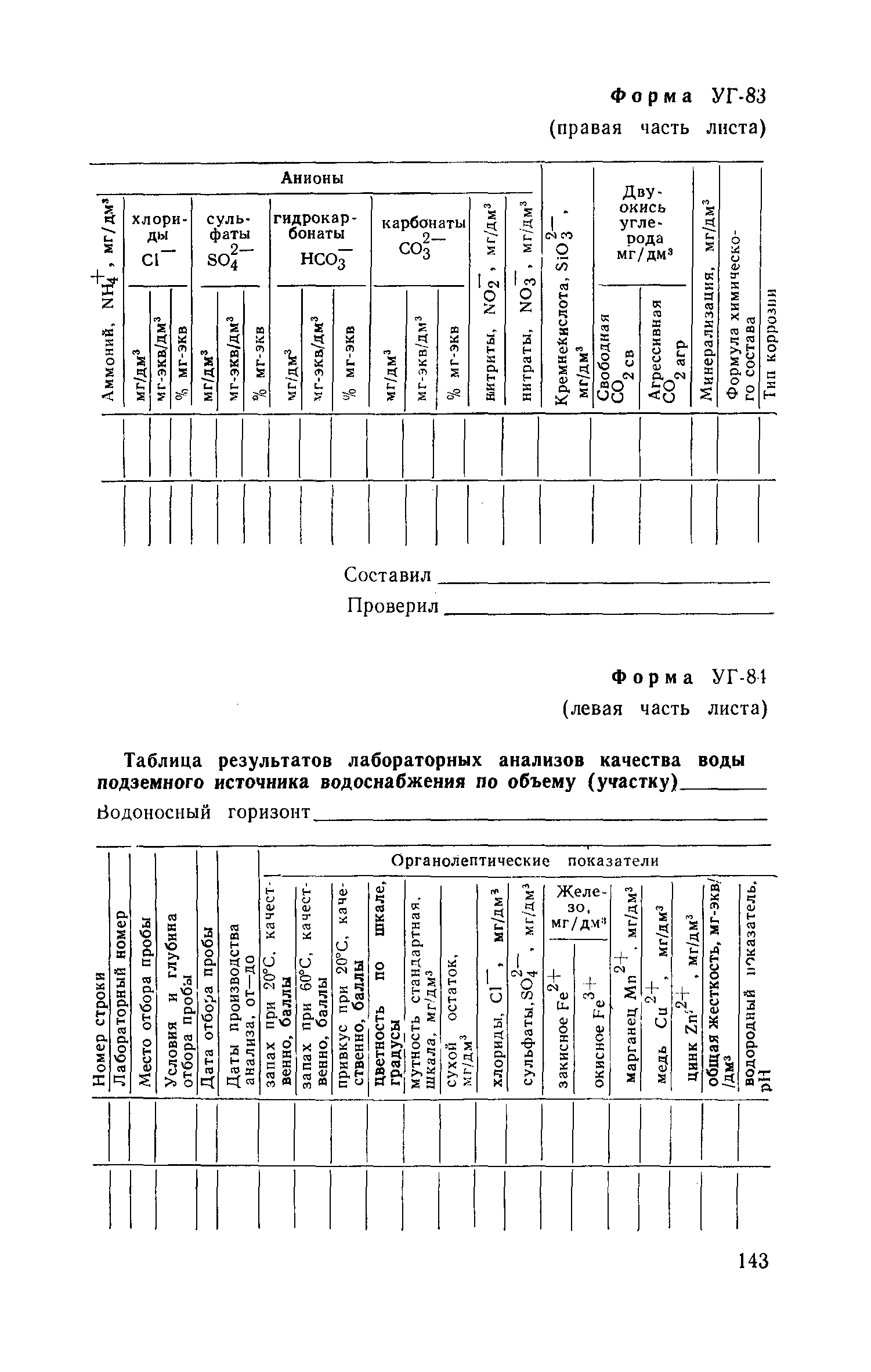 Пособие к СНиП II-9-78