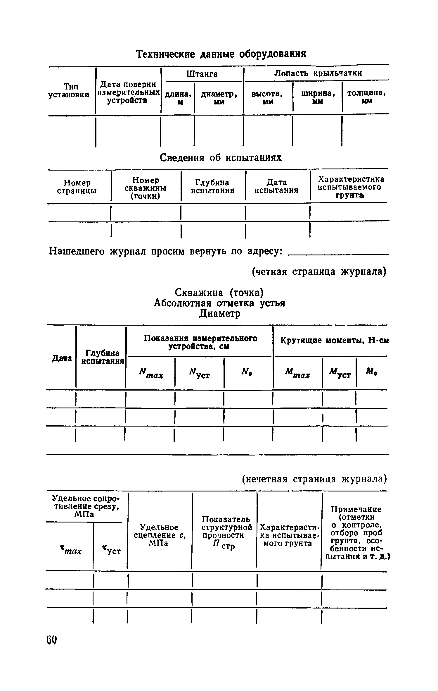 Пособие к СНиП II-9-78