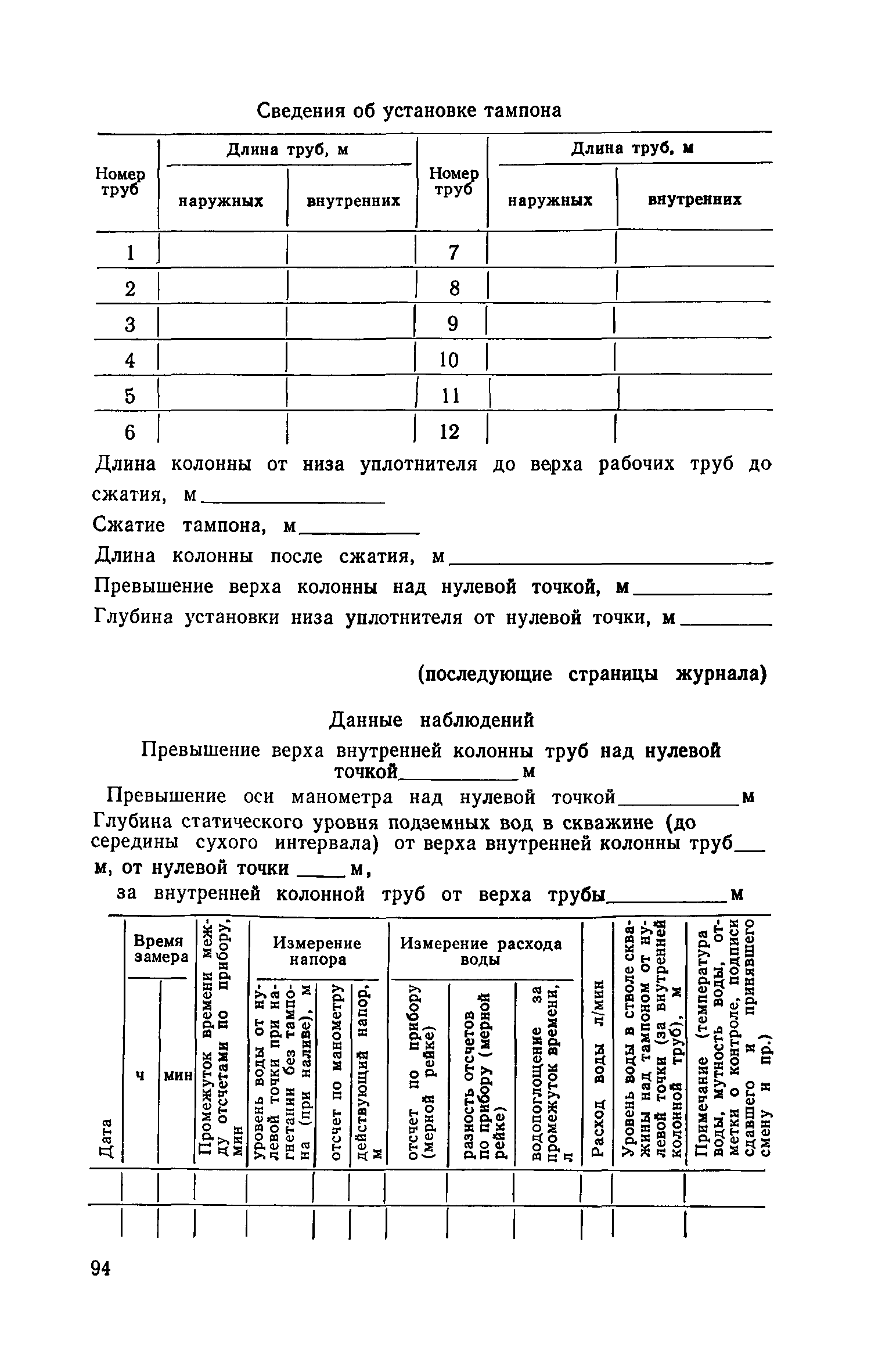 Пособие к СНиП II-9-78