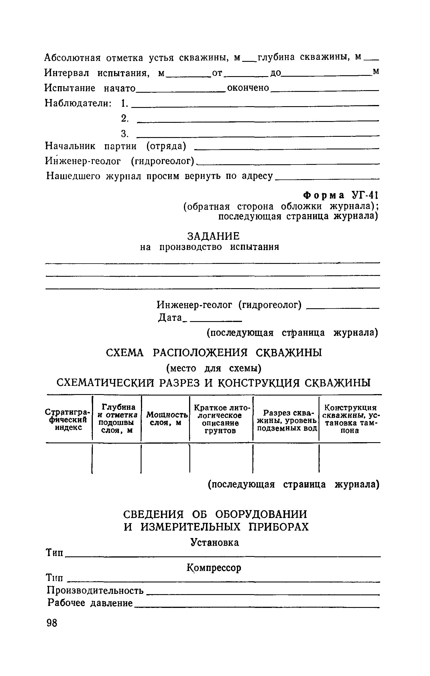 Пособие к СНиП II-9-78