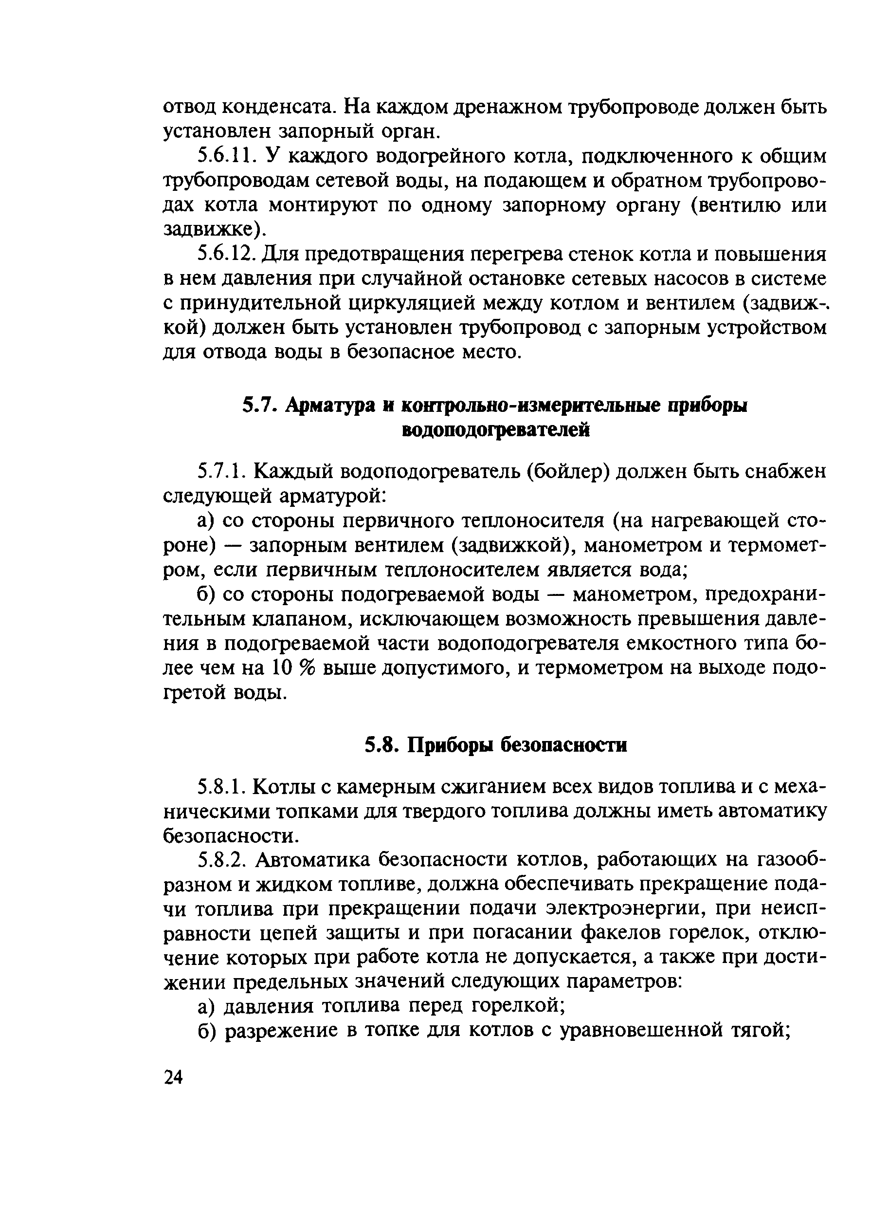 Правила 