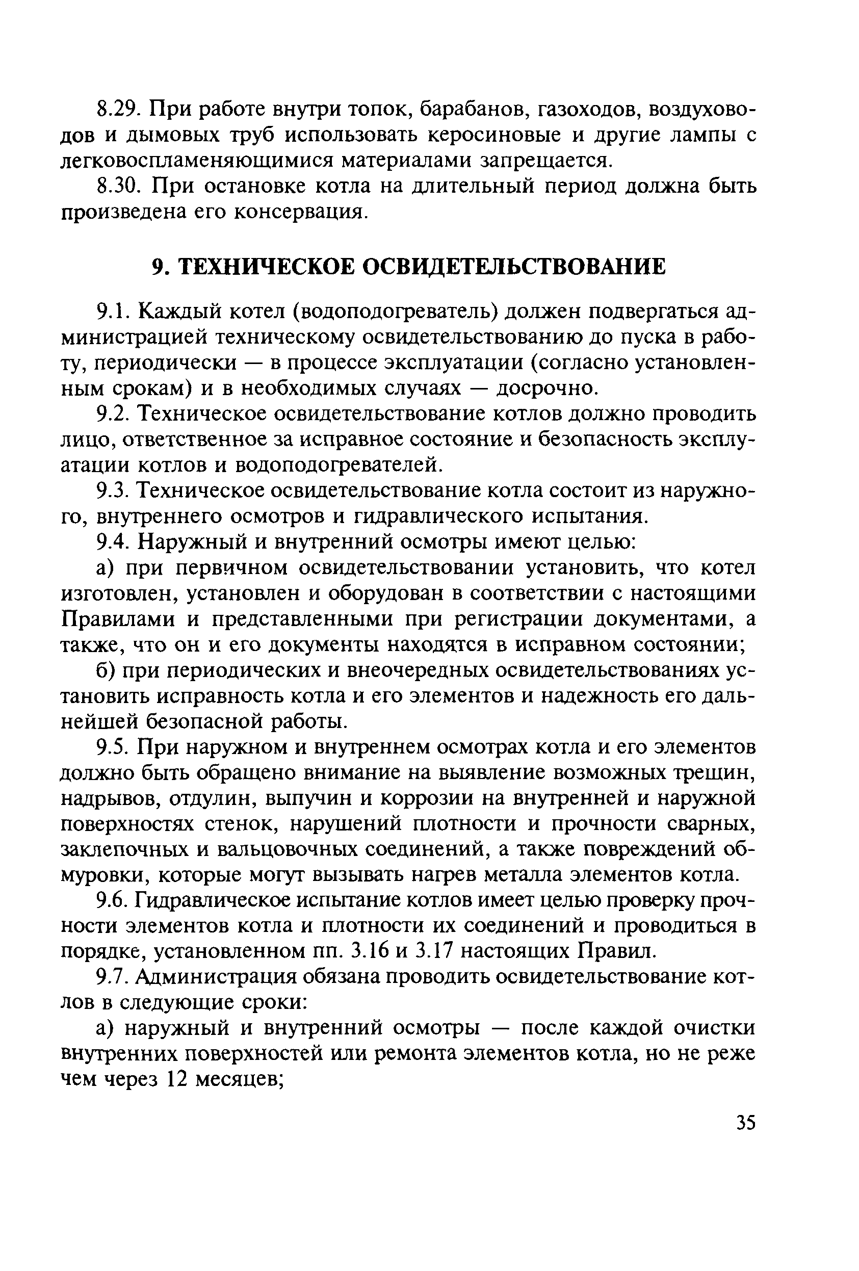 Правила 