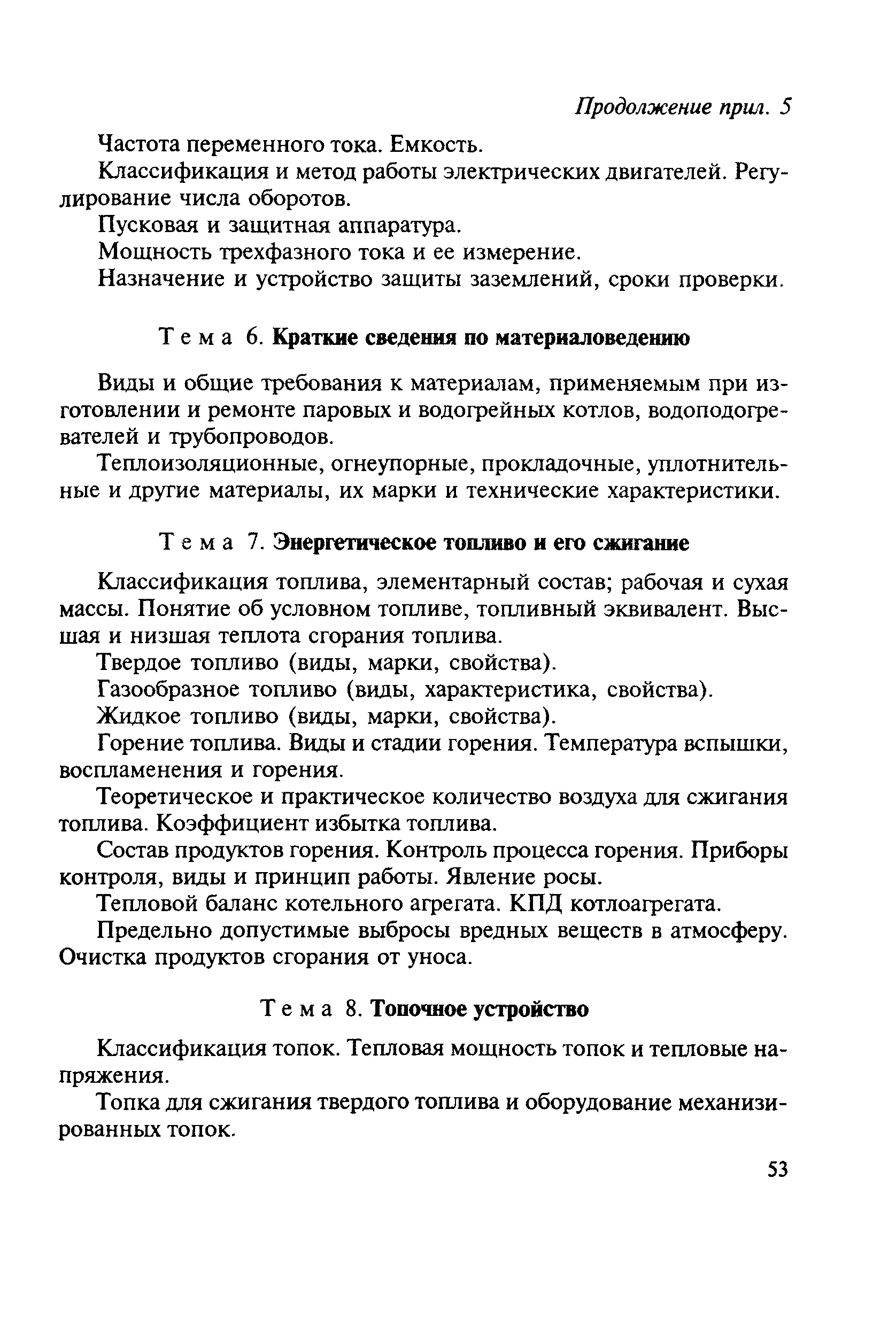 Правила 