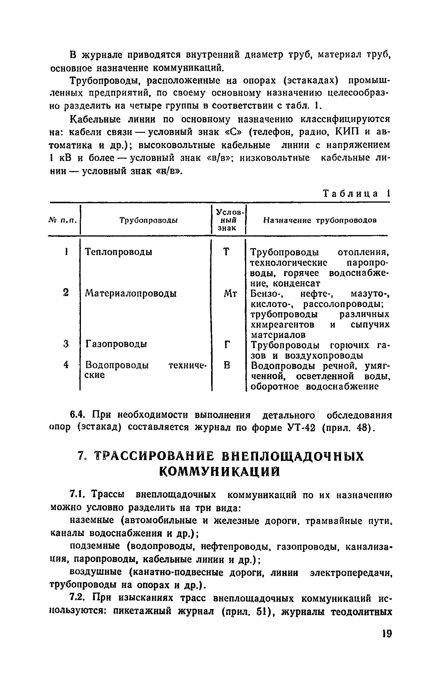 Пособие к СНиП II-9-78