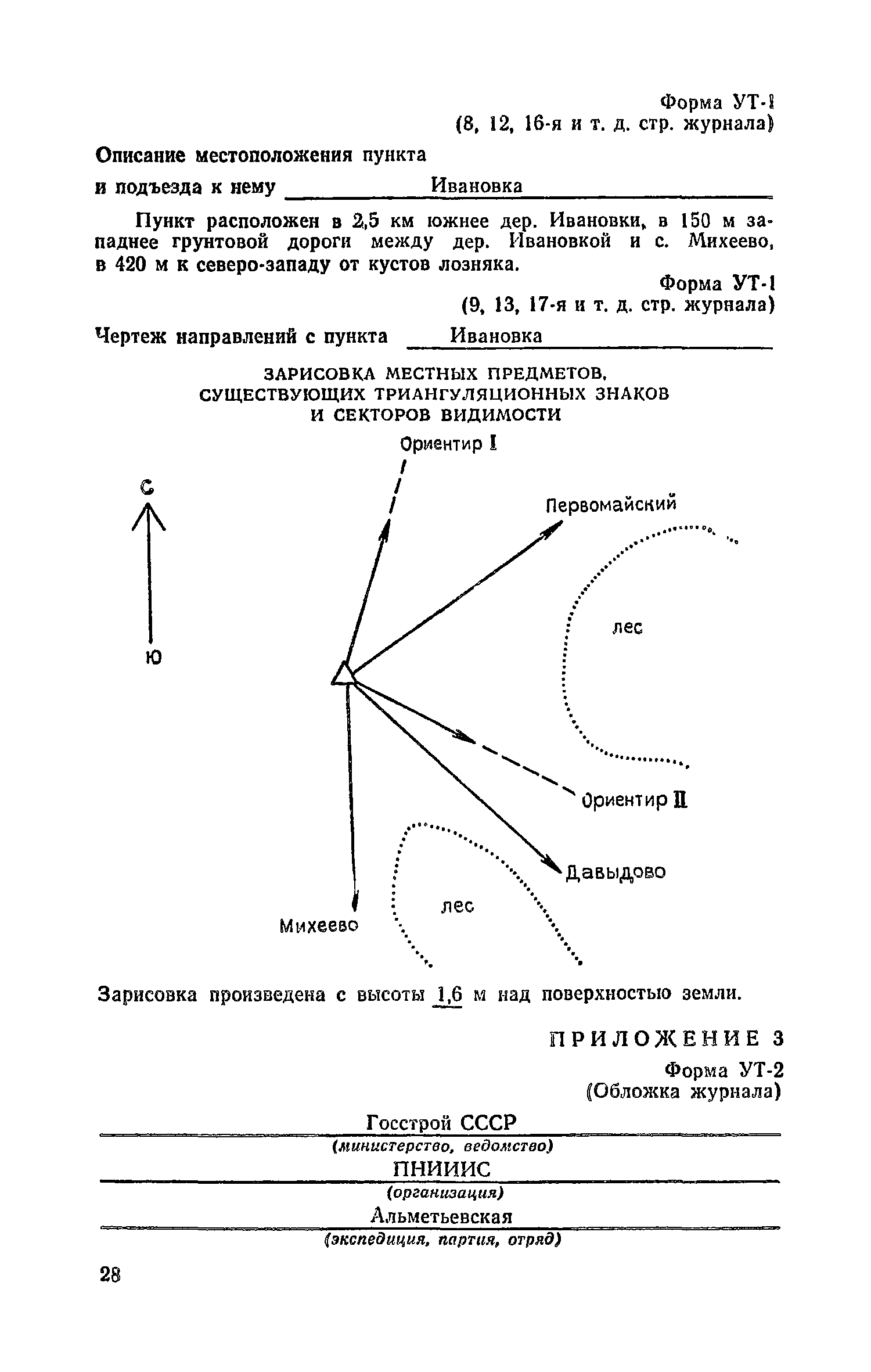 Пособие к СНиП II-9-78