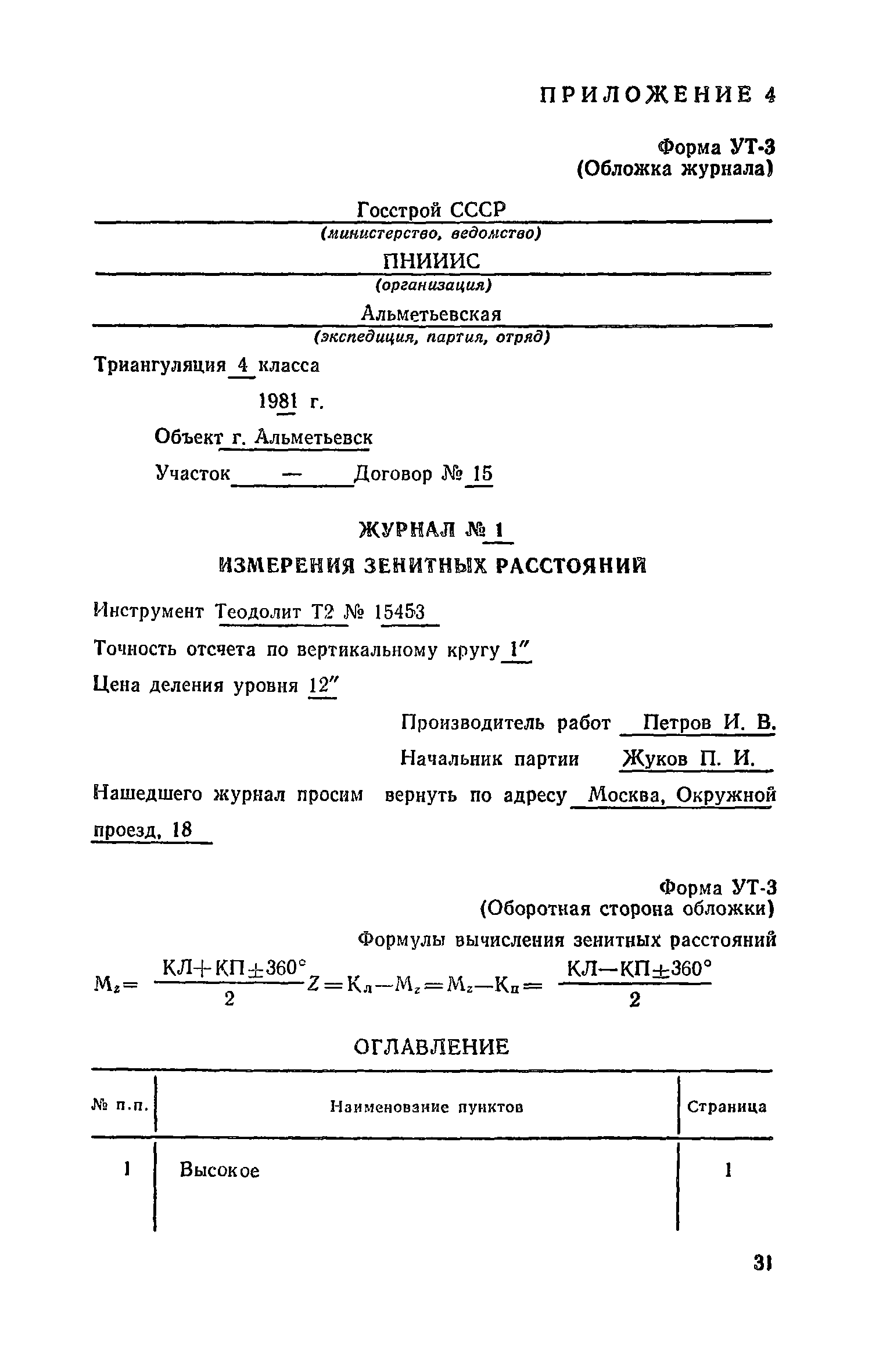 Пособие к СНиП II-9-78