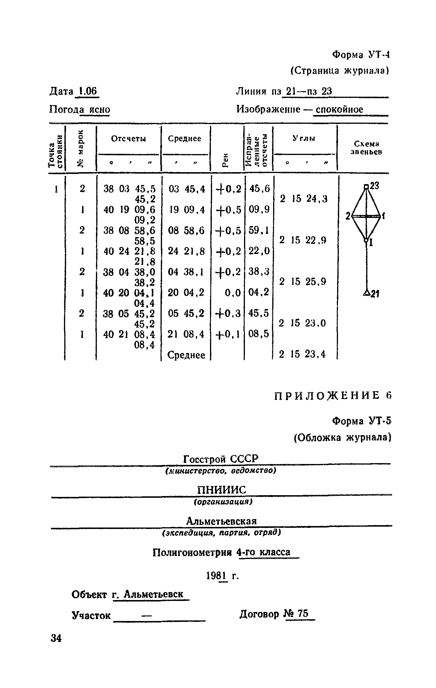 Пособие к СНиП II-9-78