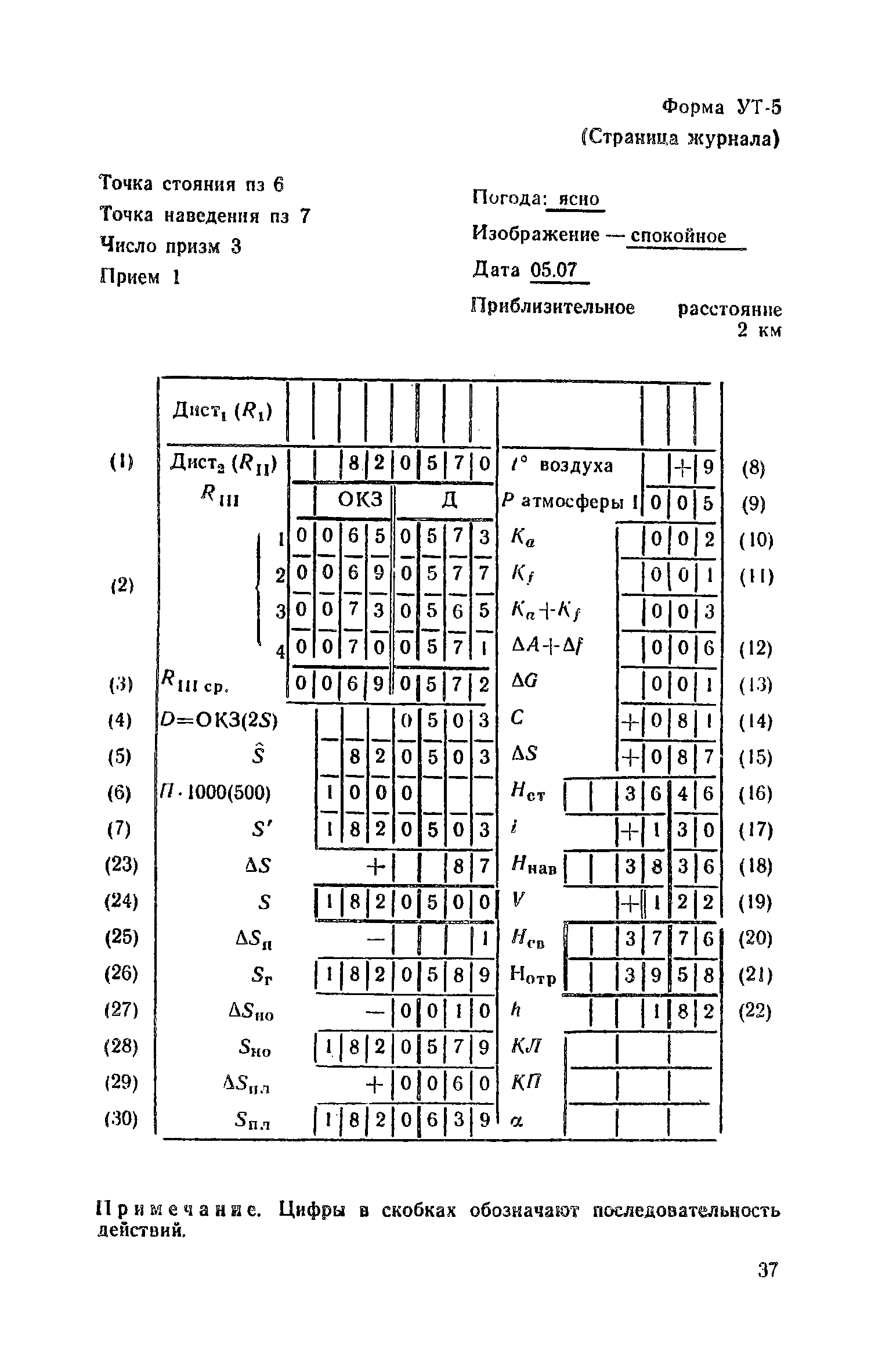 Пособие к СНиП II-9-78