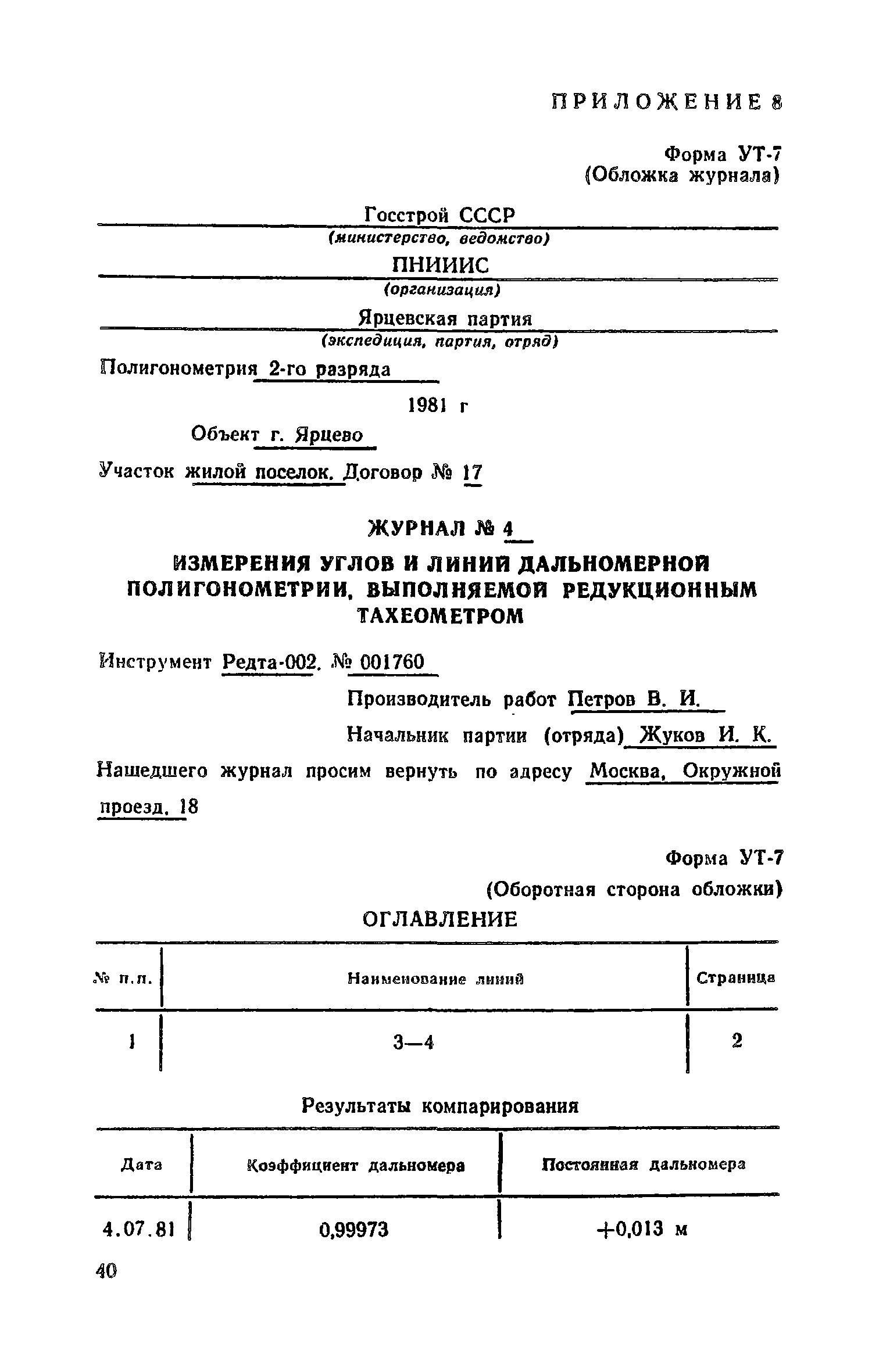 Пособие к СНиП II-9-78