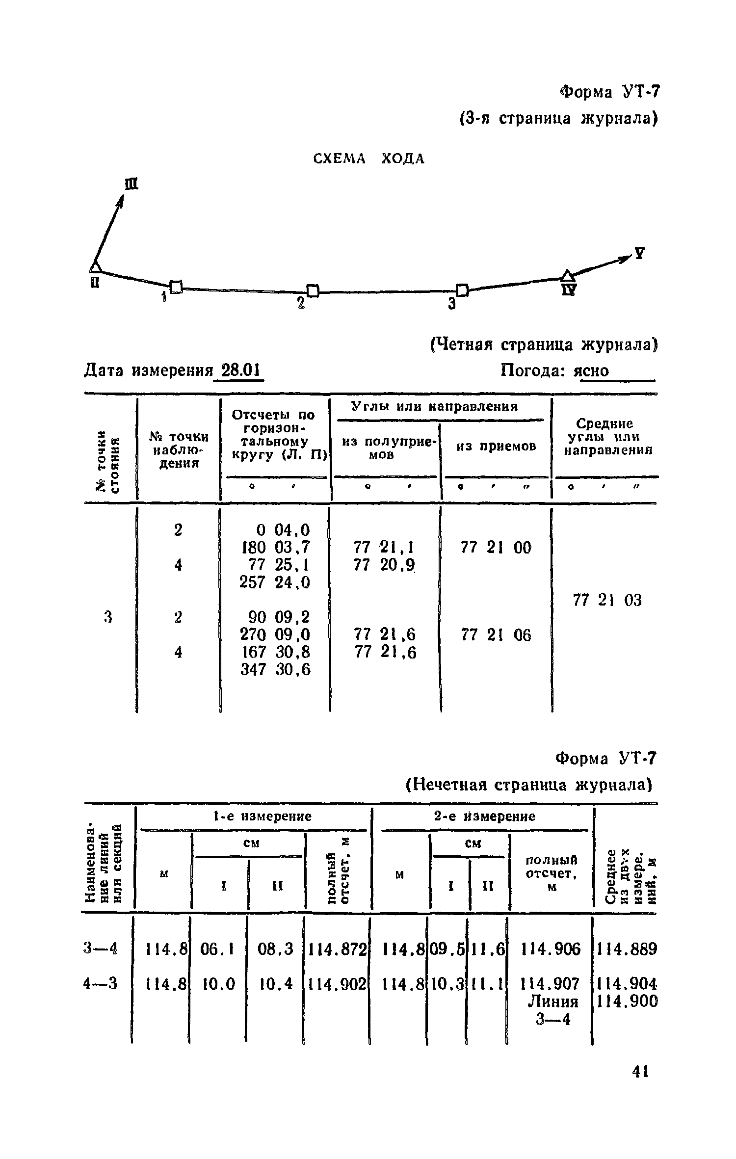 Пособие к СНиП II-9-78