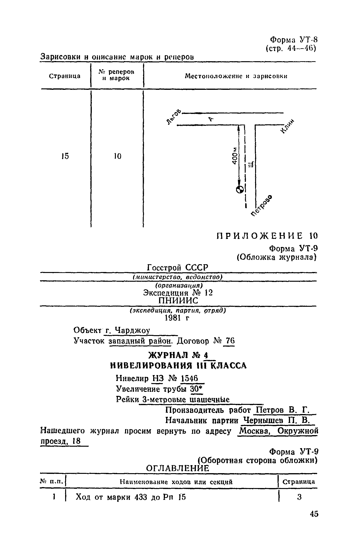 Пособие к СНиП II-9-78