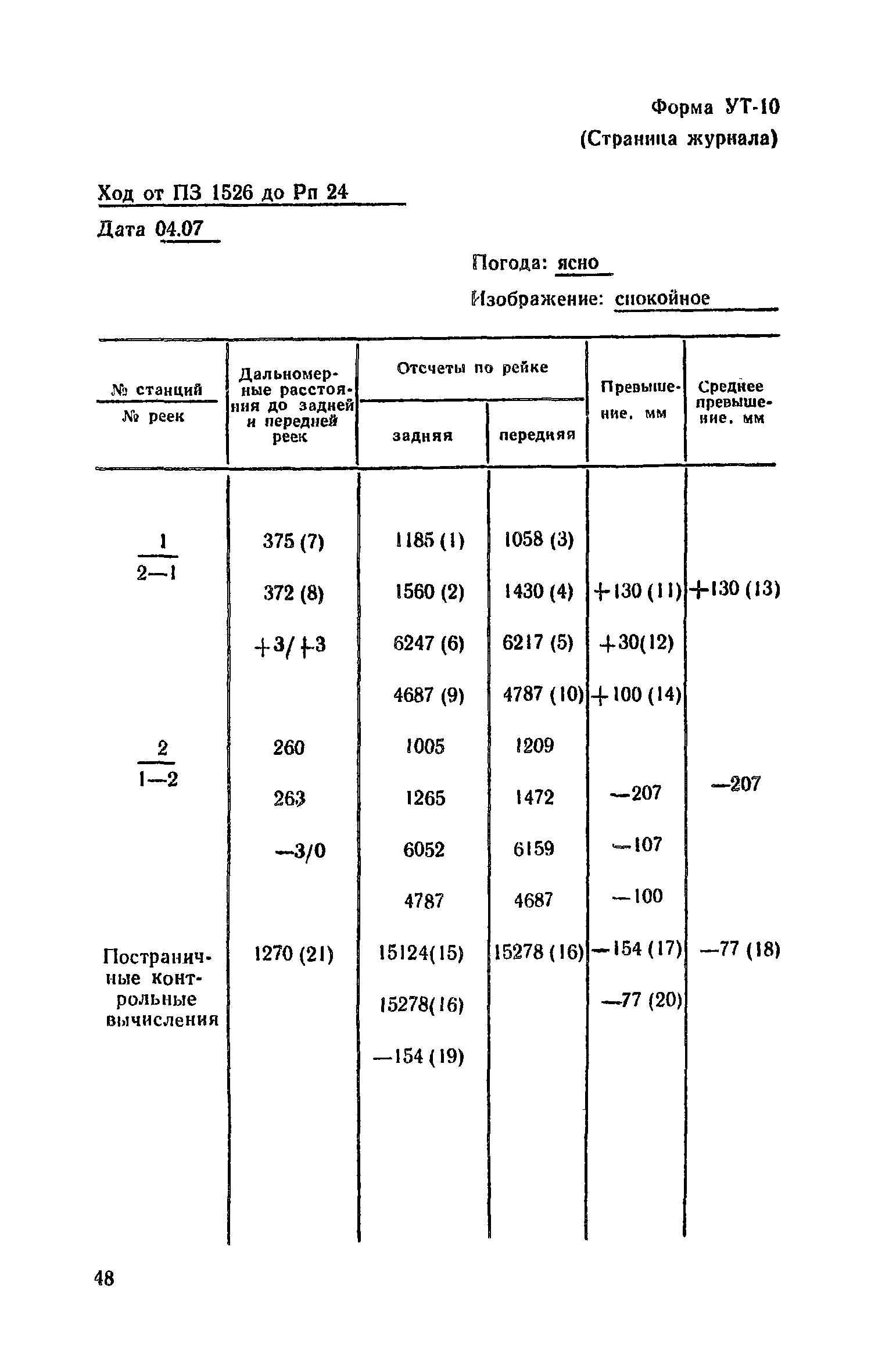 Пособие к СНиП II-9-78