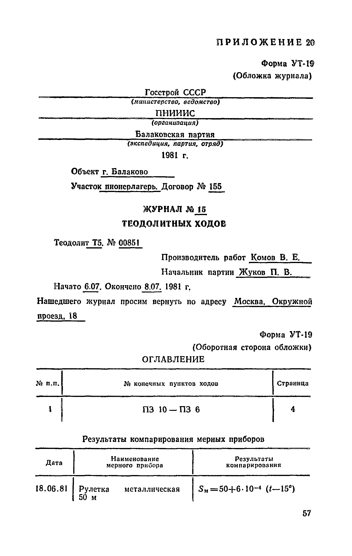 Пособие к СНиП II-9-78