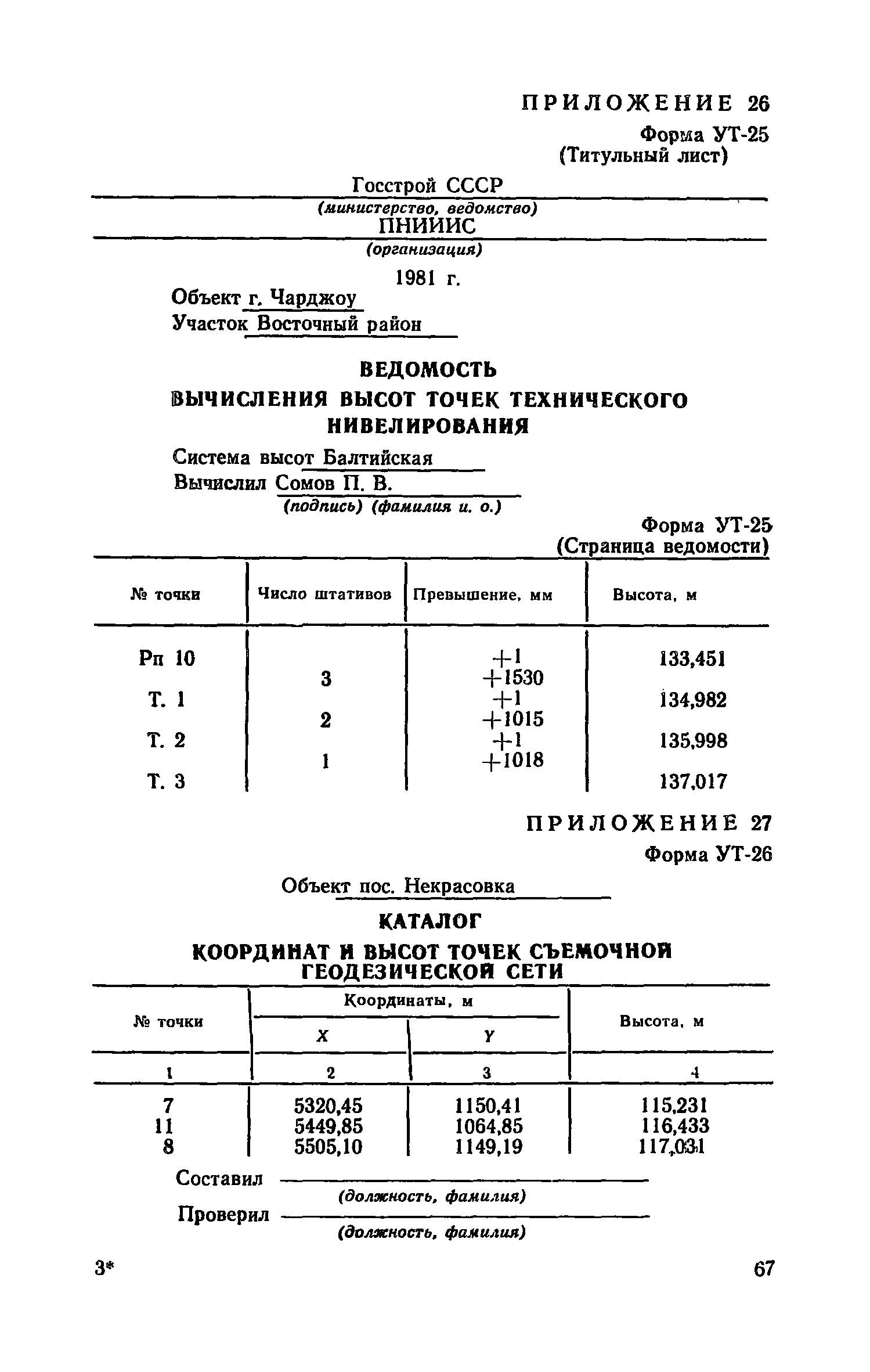 Пособие к СНиП II-9-78