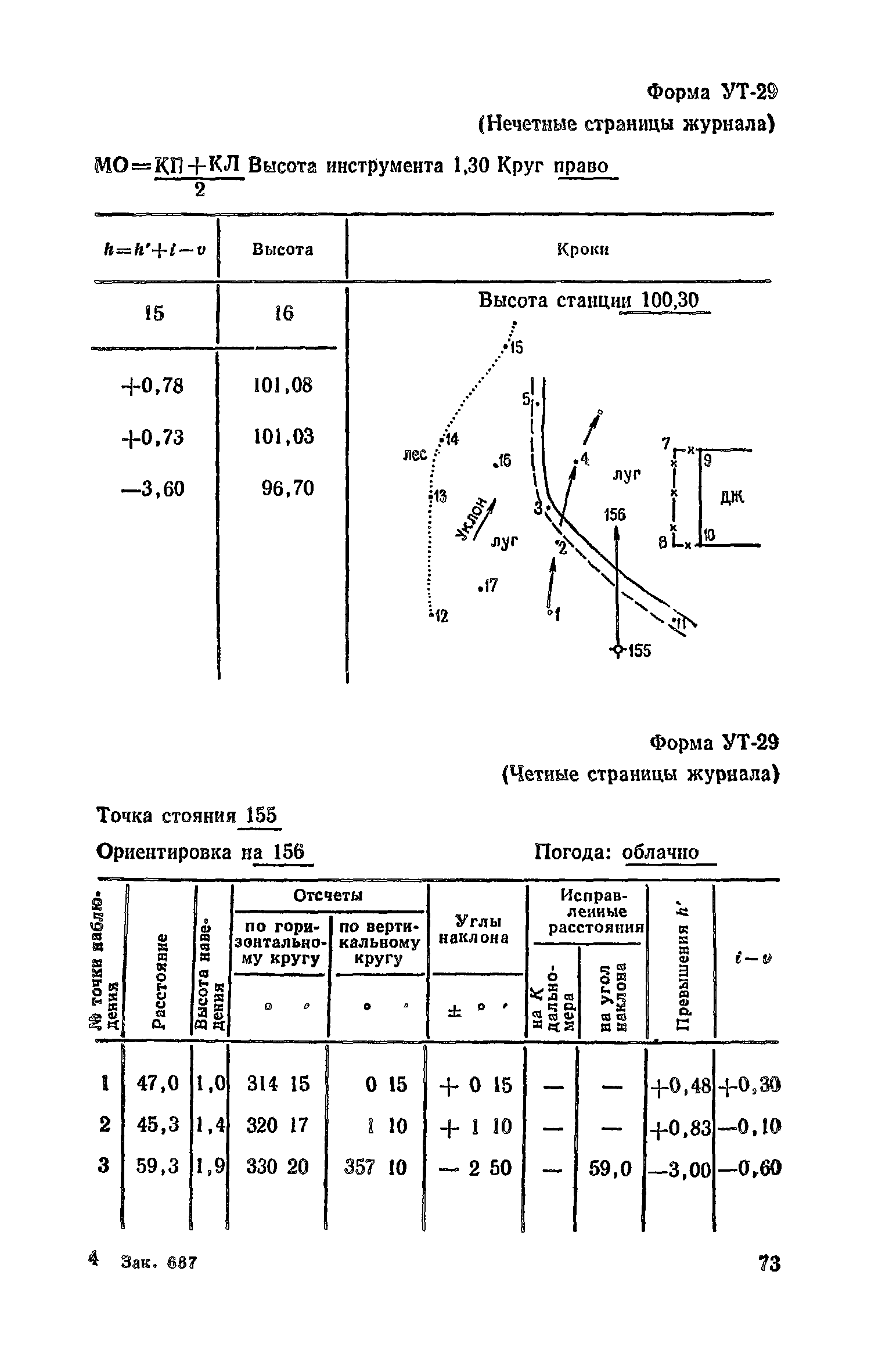 Пособие к СНиП II-9-78