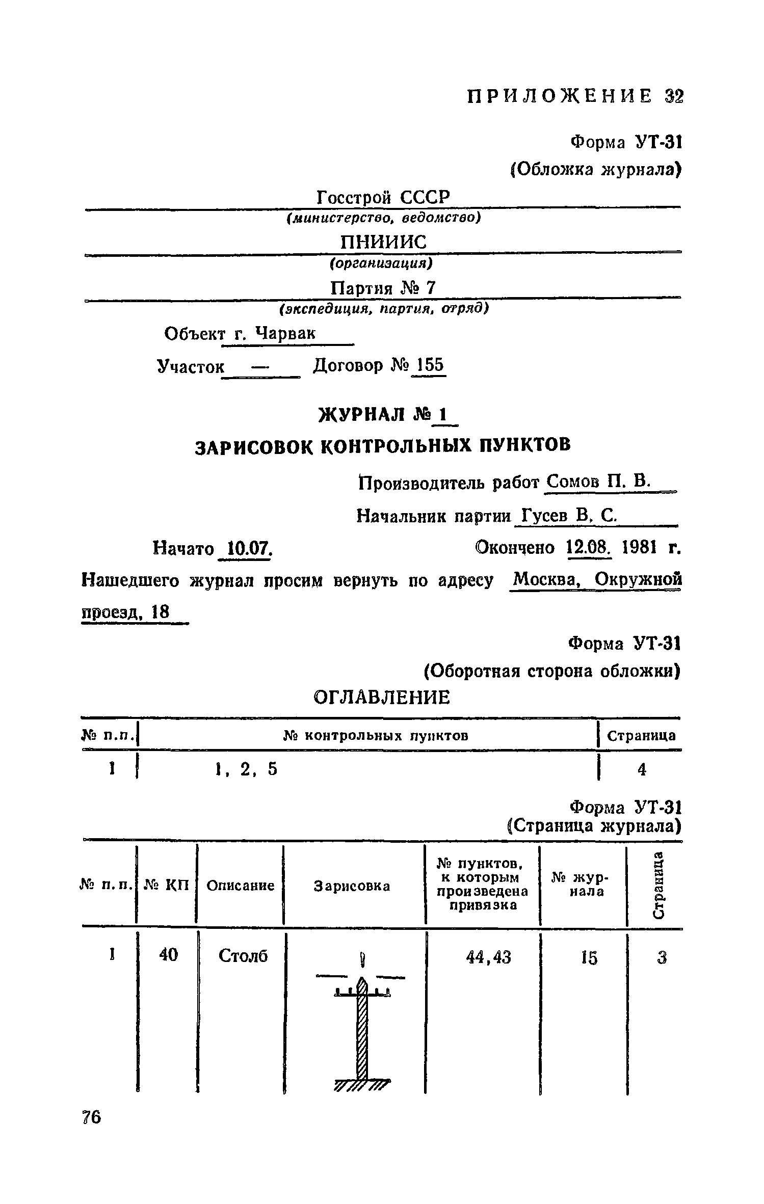 Пособие к СНиП II-9-78