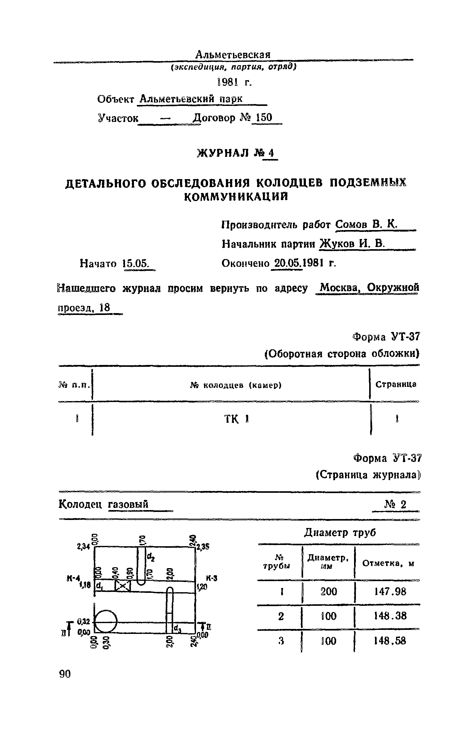 Пособие к СНиП II-9-78