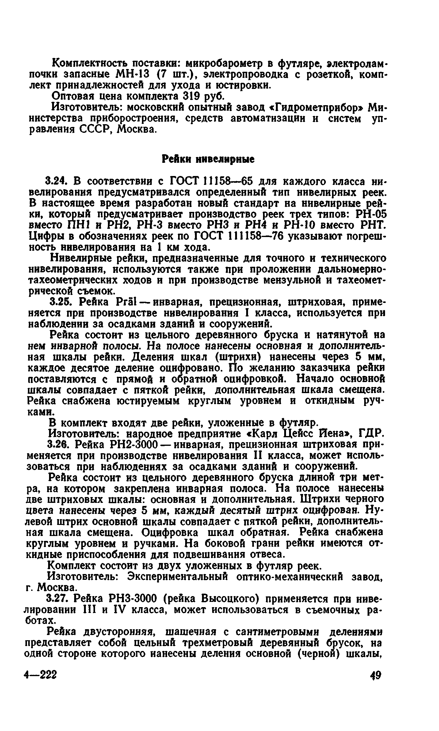 Руководство 