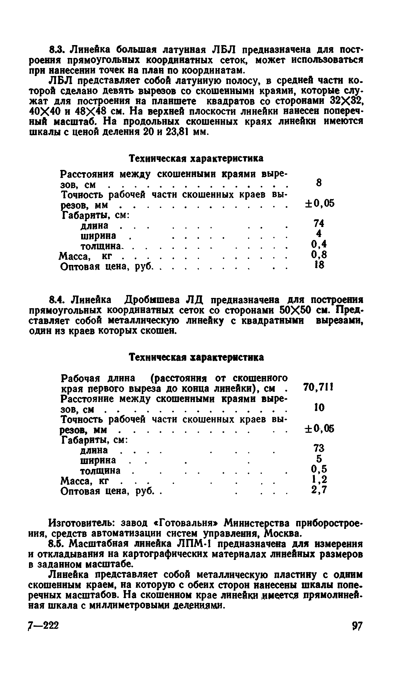 Руководство 