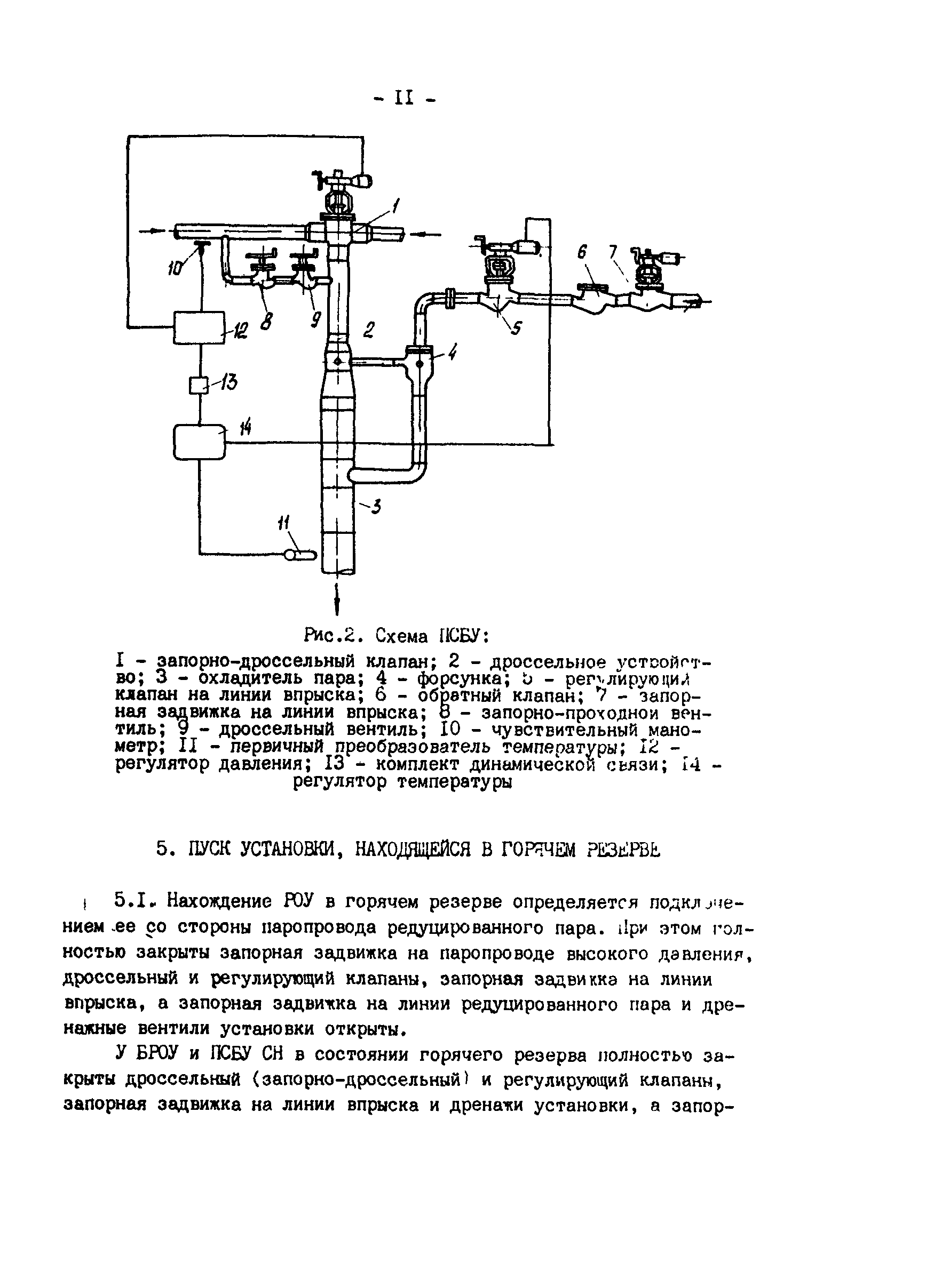 РД 34.26.508