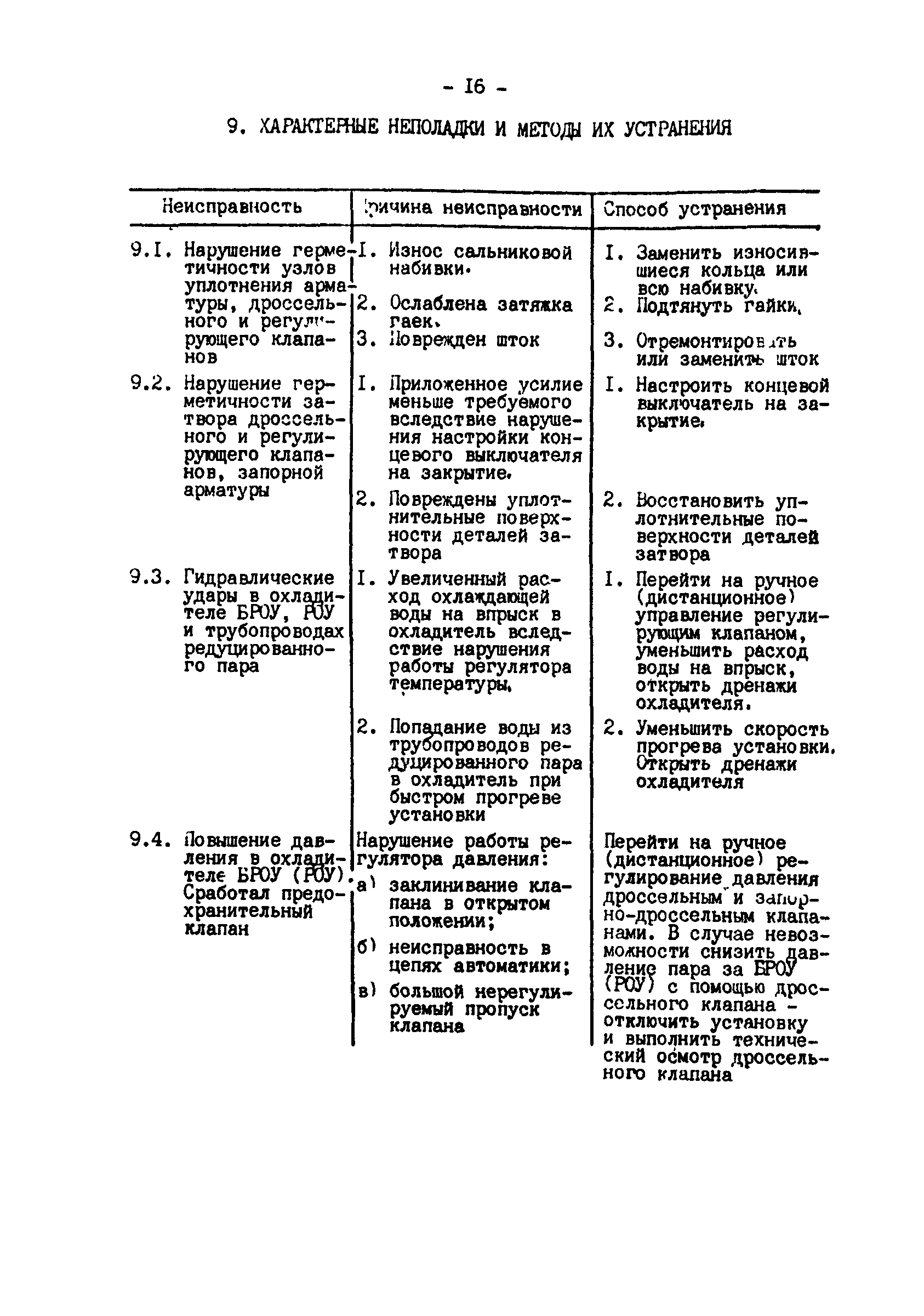 РД 34.26.508