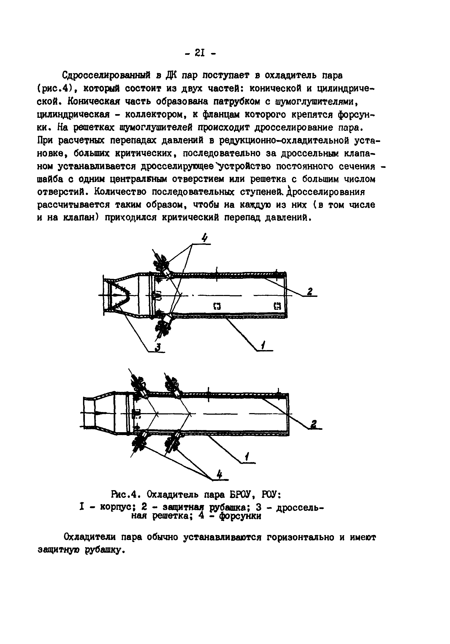 РД 34.26.508