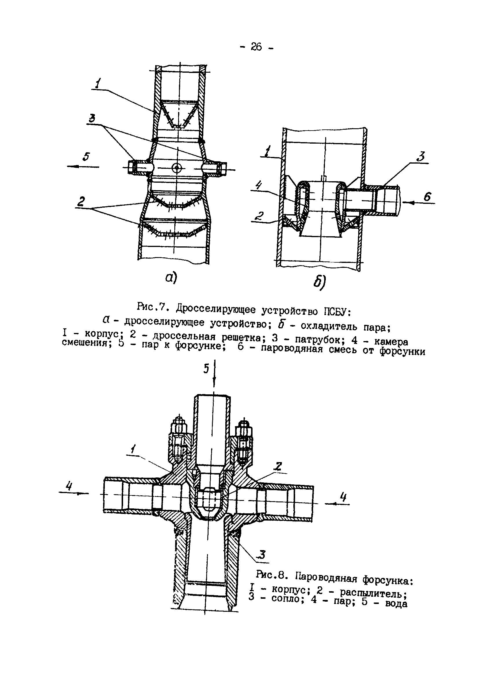 РД 34.26.508