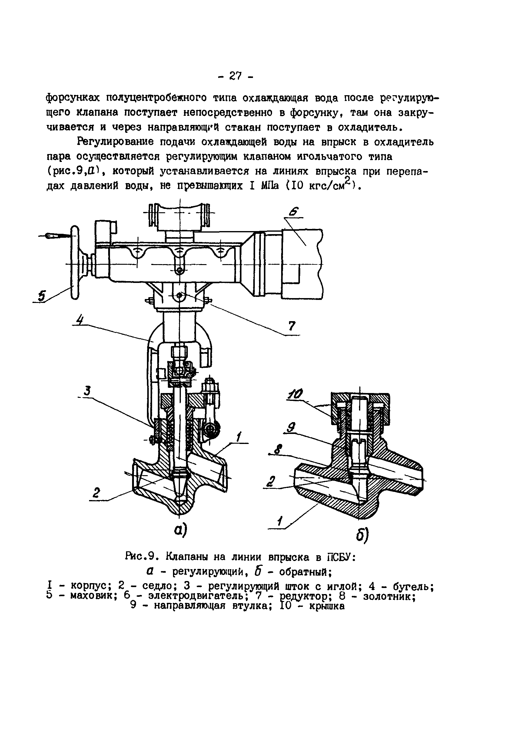 РД 34.26.508